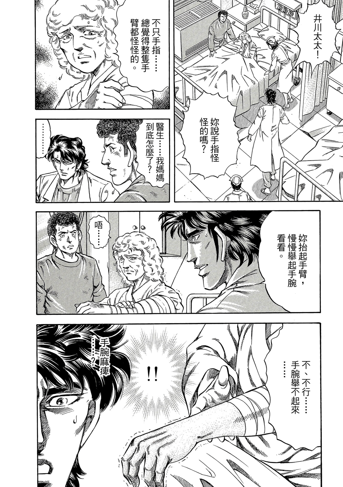 无敌怪医K2【1-478话 389-478是生肉】【K2／無敵怪醫K2】-2