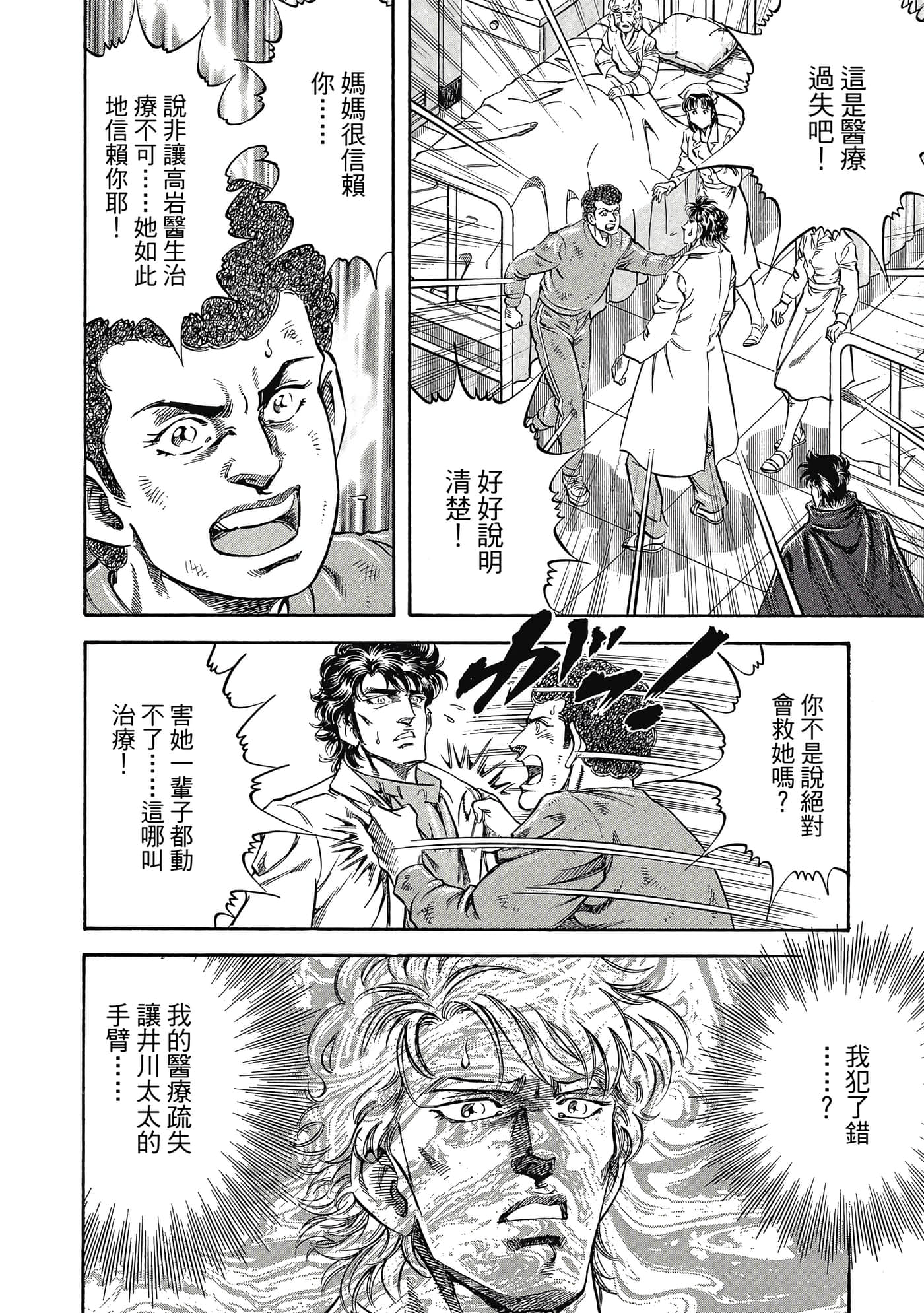 无敌怪医K2【1-478话 389-478是生肉】【K2／無敵怪醫K2】-2