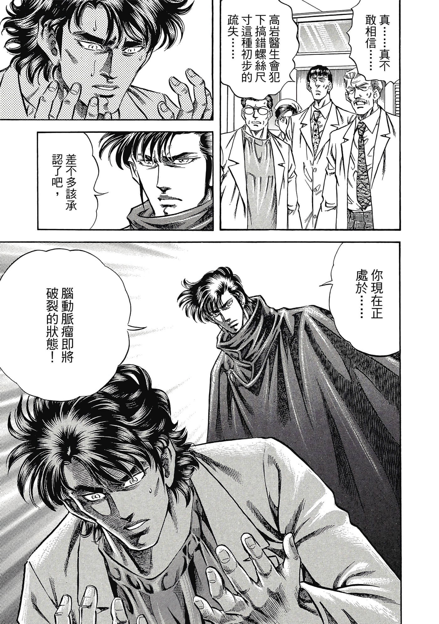 无敌怪医K2【1-478话 389-478是生肉】【K2／無敵怪醫K2】-2