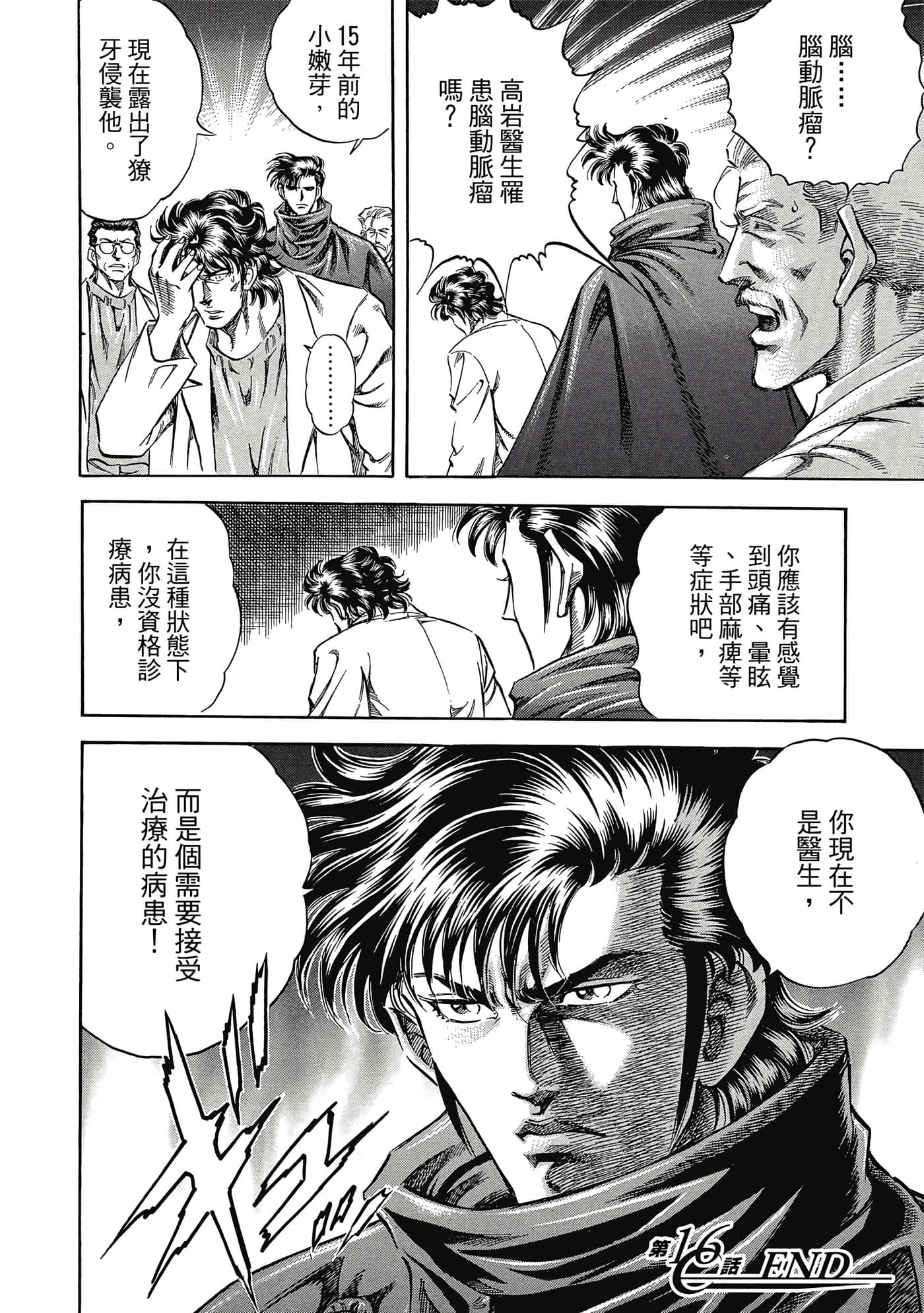 无敌怪医K2【1-478话 389-478是生肉】【K2／無敵怪醫K2】-2