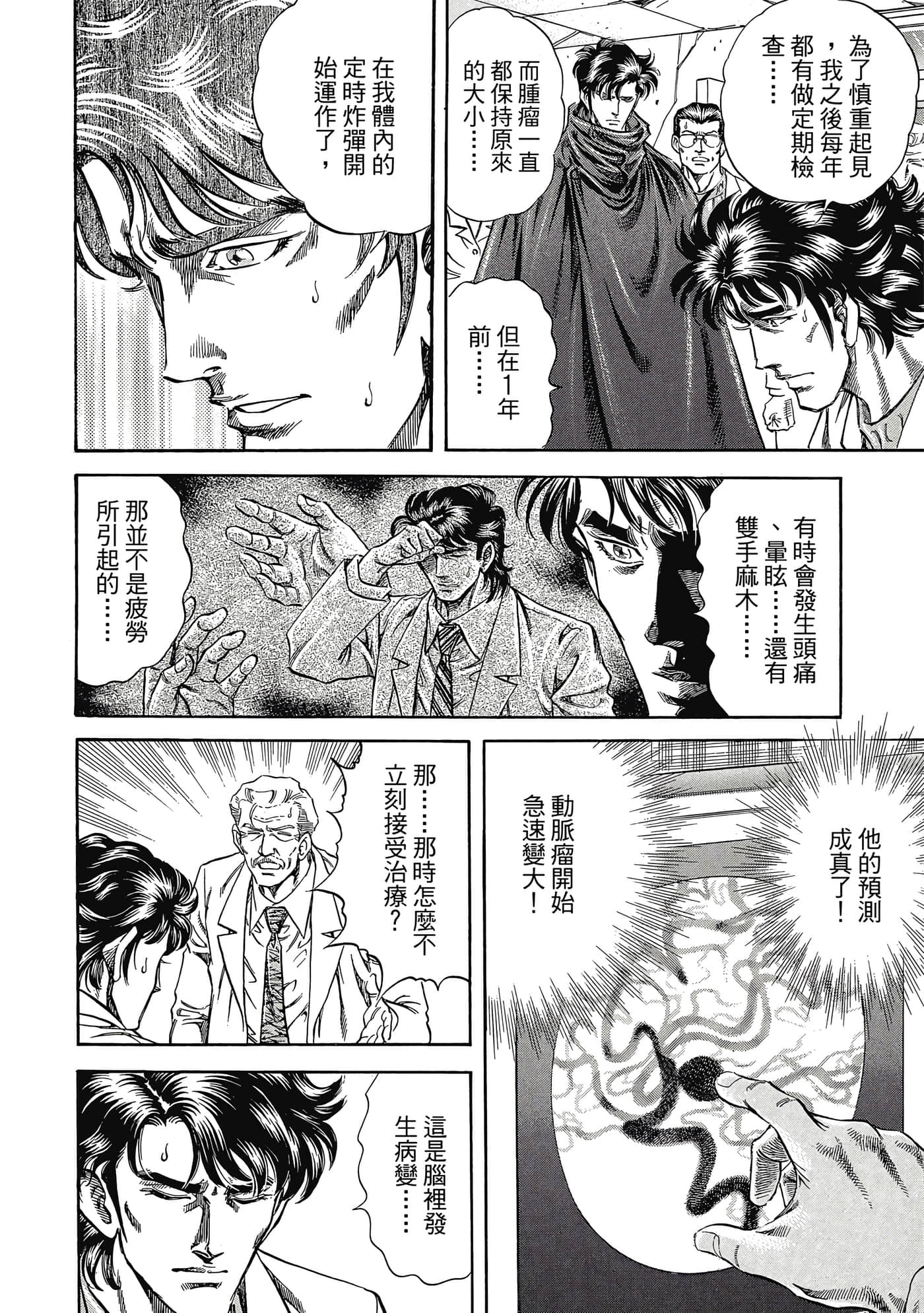 无敌怪医K2【1-478话 389-478是生肉】【K2／無敵怪醫K2】-2