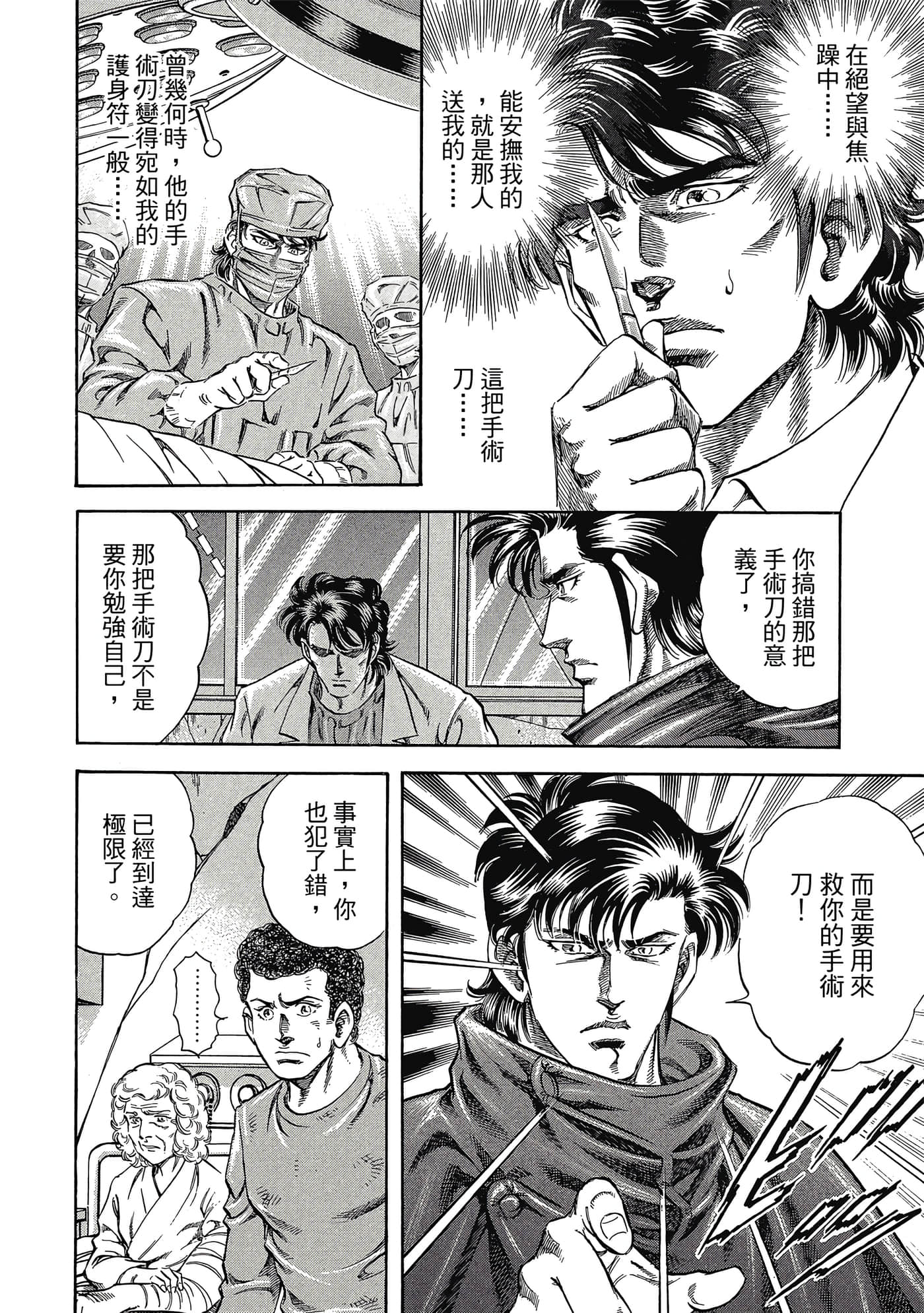 无敌怪医K2【1-478话 389-478是生肉】【K2／無敵怪醫K2】-2
