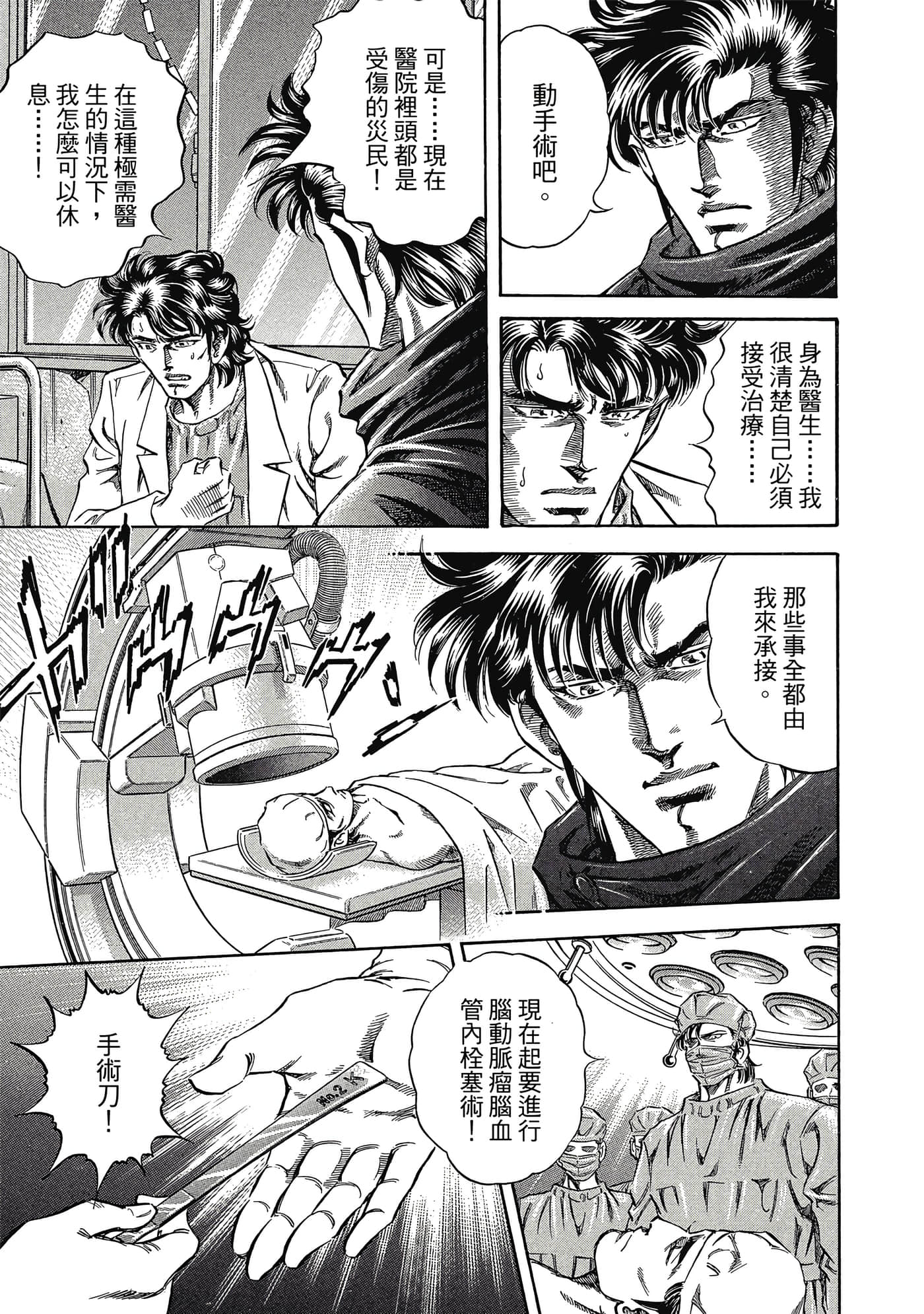 无敌怪医K2【1-478话 389-478是生肉】【K2／無敵怪醫K2】-2