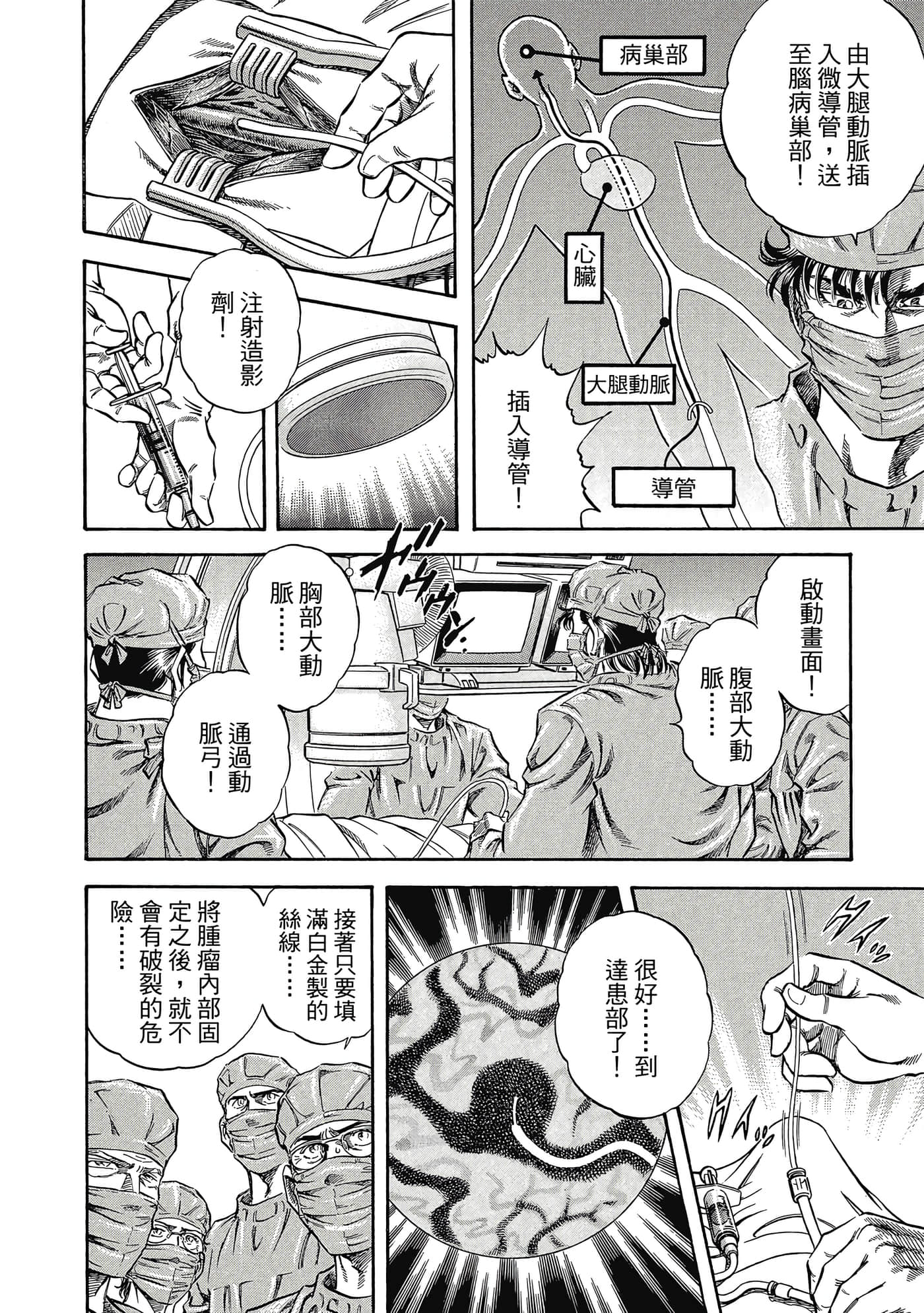 无敌怪医K2【1-478话 389-478是生肉】【K2／無敵怪醫K2】-2