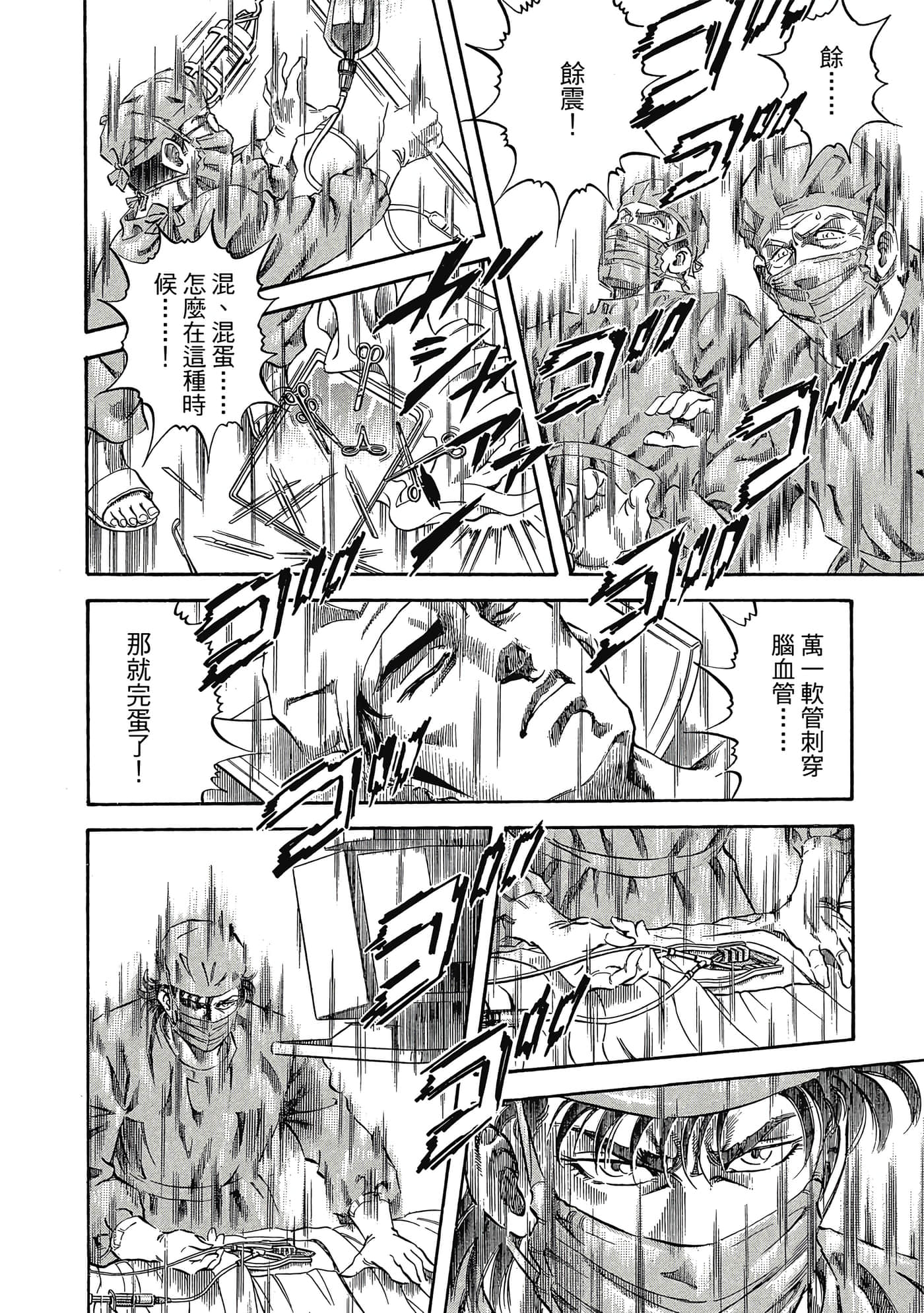 无敌怪医K2【1-478话 389-478是生肉】【K2／無敵怪醫K2】-2