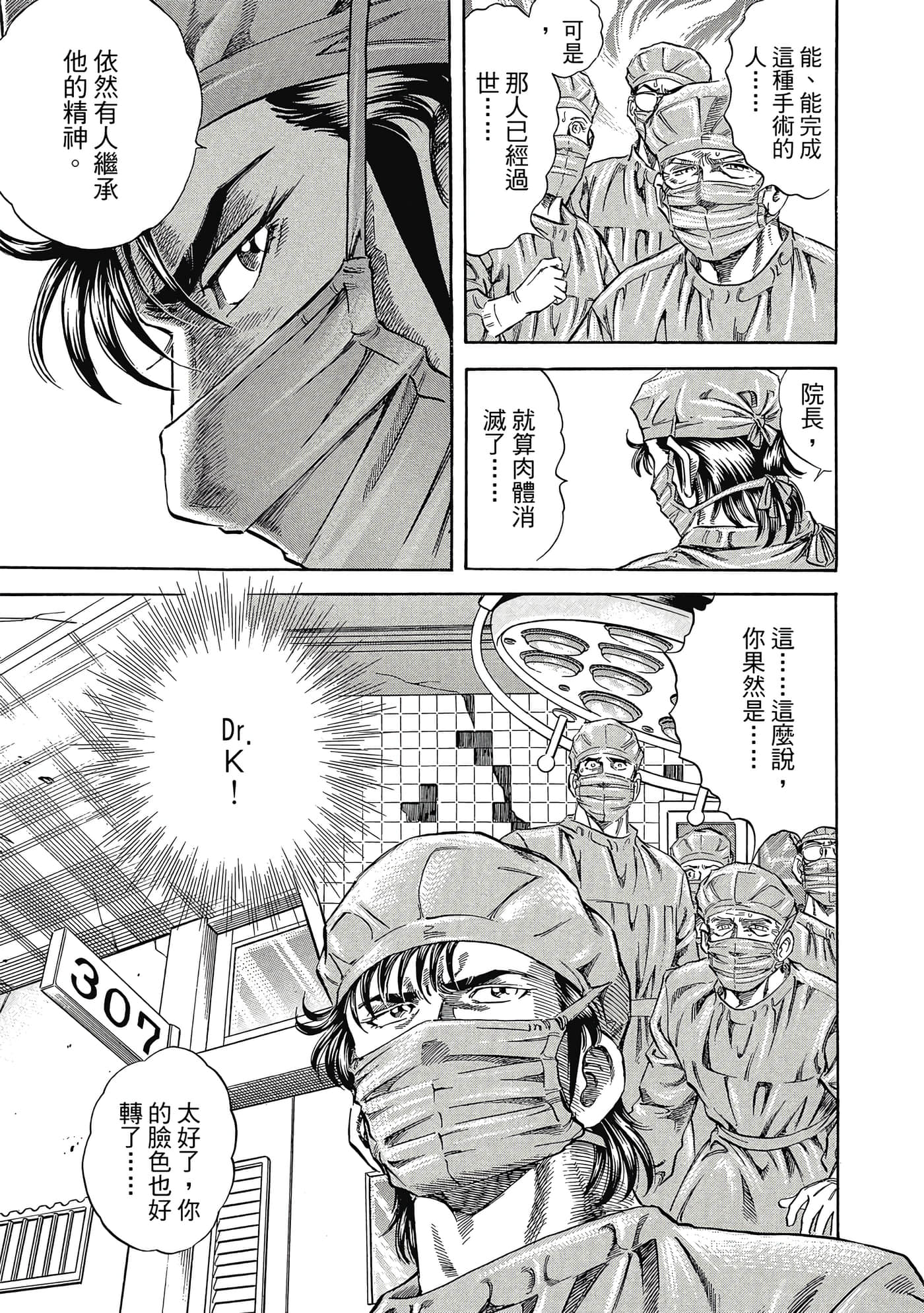 无敌怪医K2【1-478话 389-478是生肉】【K2／無敵怪醫K2】-2