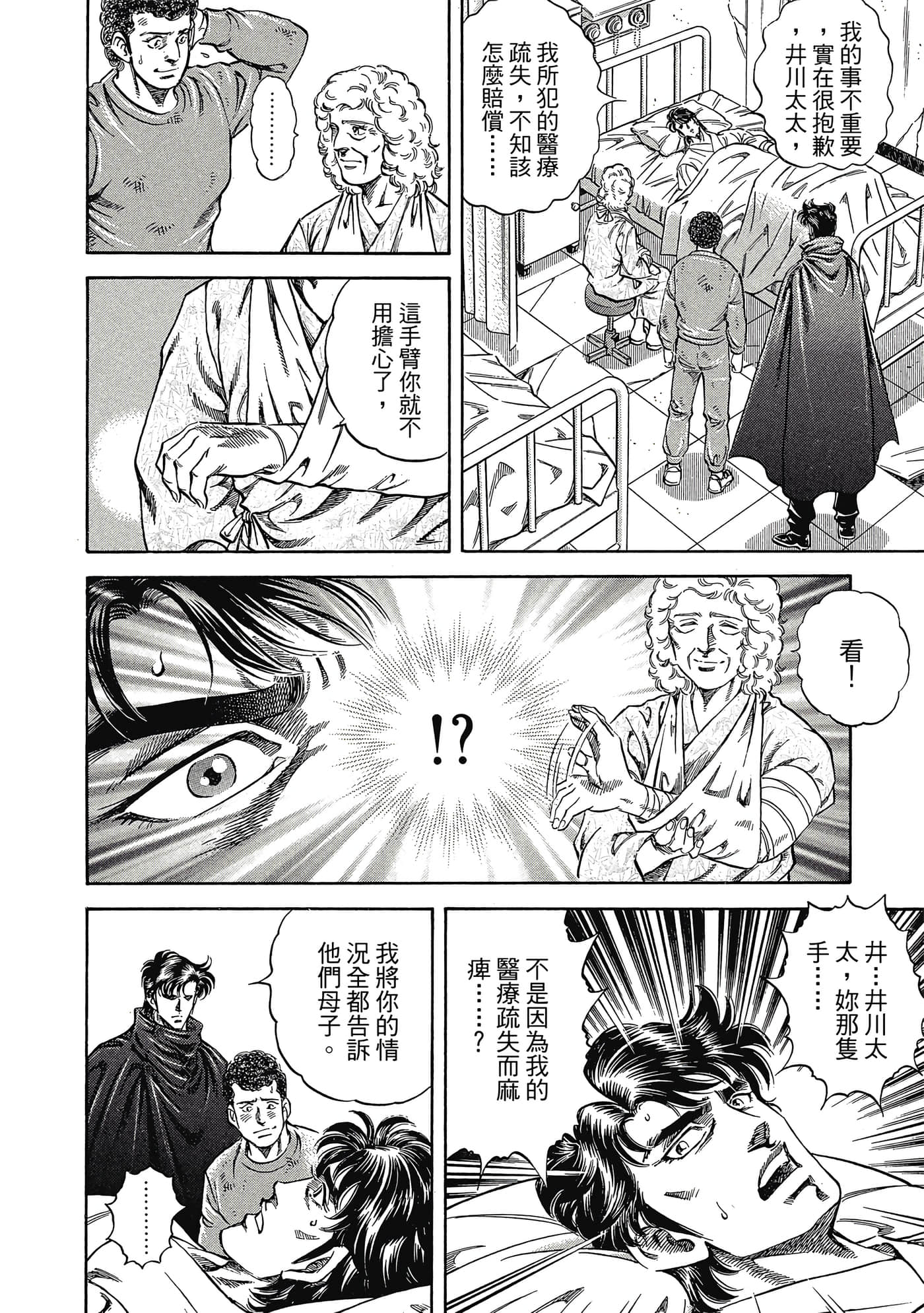 无敌怪医K2【1-478话 389-478是生肉】【K2／無敵怪醫K2】-2