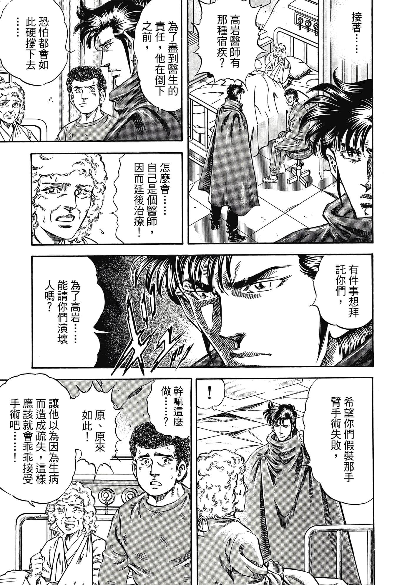 无敌怪医K2【1-478话 389-478是生肉】【K2／無敵怪醫K2】-2