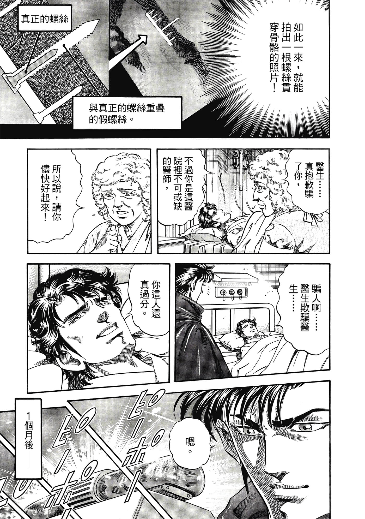 无敌怪医K2【1-478话 389-478是生肉】【K2／無敵怪醫K2】-2