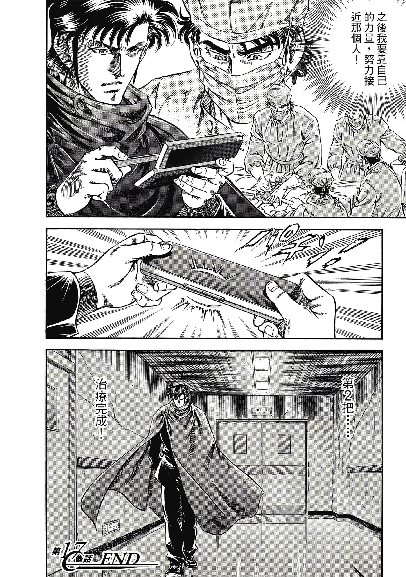 无敌怪医K2【1-478话 389-478是生肉】【K2／無敵怪醫K2】-2