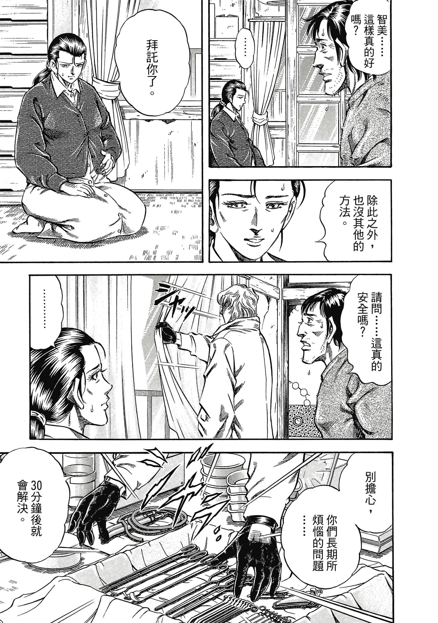 无敌怪医K2【1-478话 389-478是生肉】【K2／無敵怪醫K2】-2
