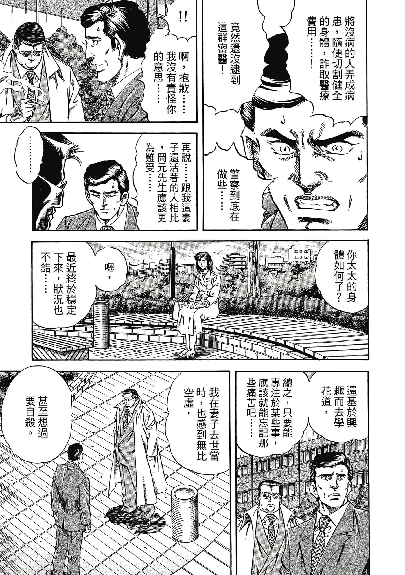 无敌怪医K2【1-478话 389-478是生肉】【K2／無敵怪醫K2】-2