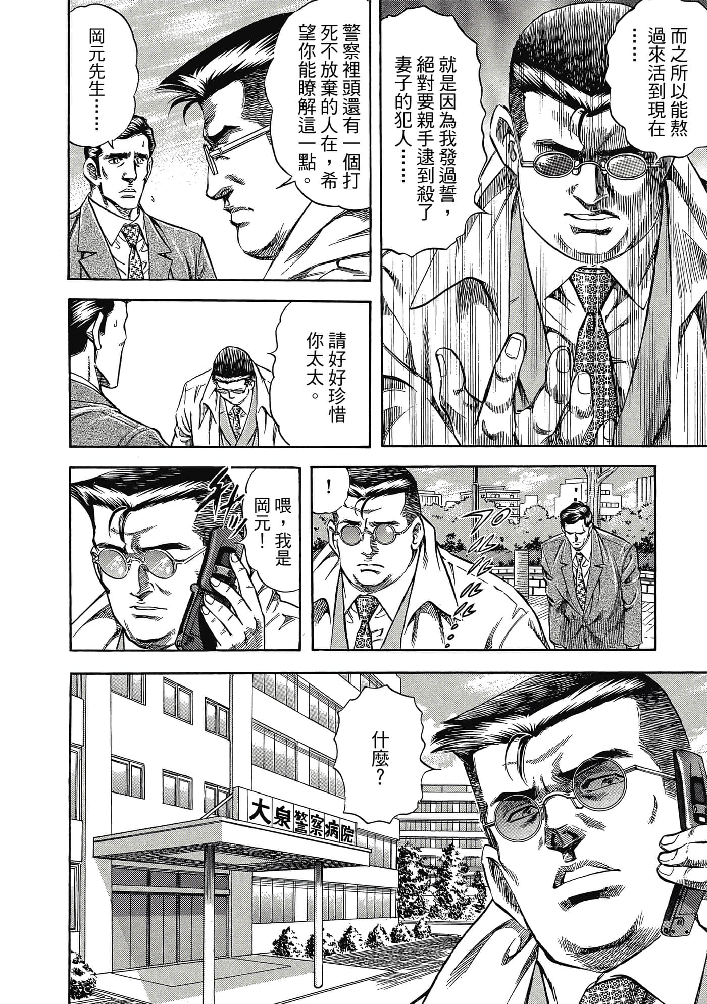 无敌怪医K2【1-478话 389-478是生肉】【K2／無敵怪醫K2】-2