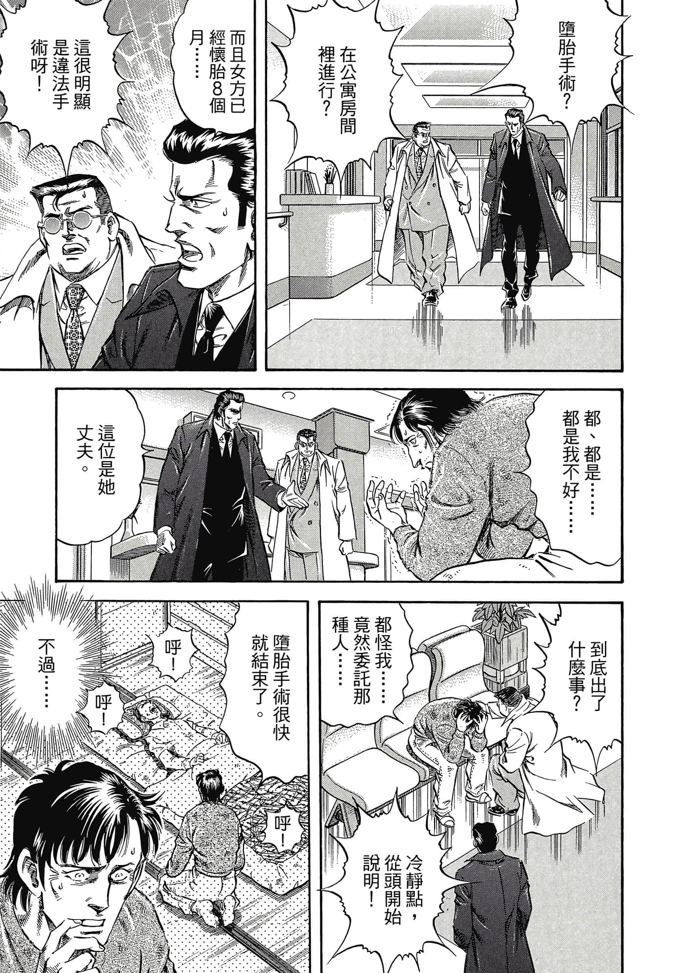无敌怪医K2【1-478话 389-478是生肉】【K2／無敵怪醫K2】-2