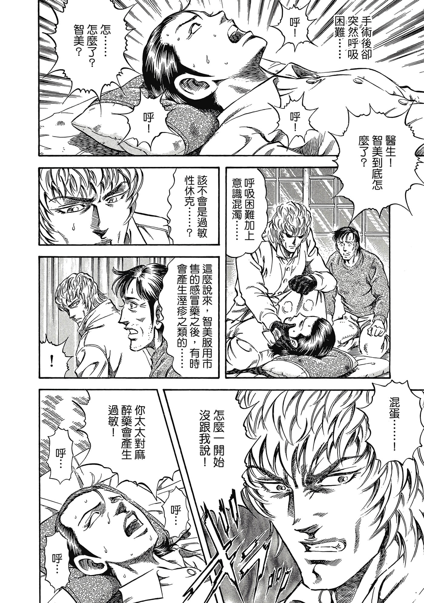 无敌怪医K2【1-478话 389-478是生肉】【K2／無敵怪醫K2】-2