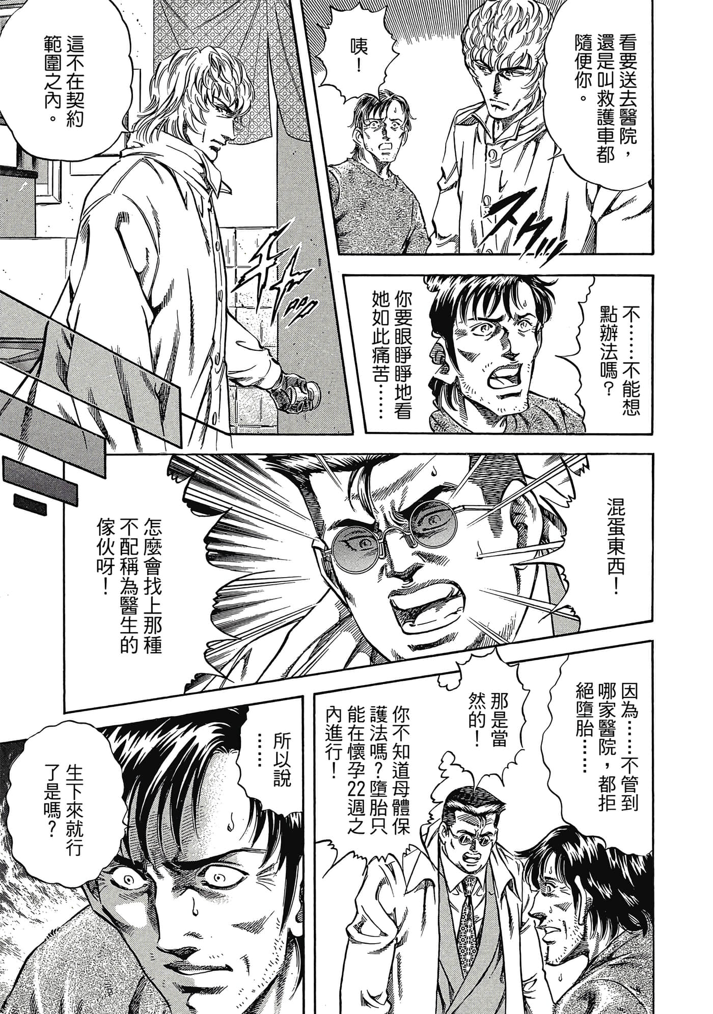 无敌怪医K2【1-478话 389-478是生肉】【K2／無敵怪醫K2】-2