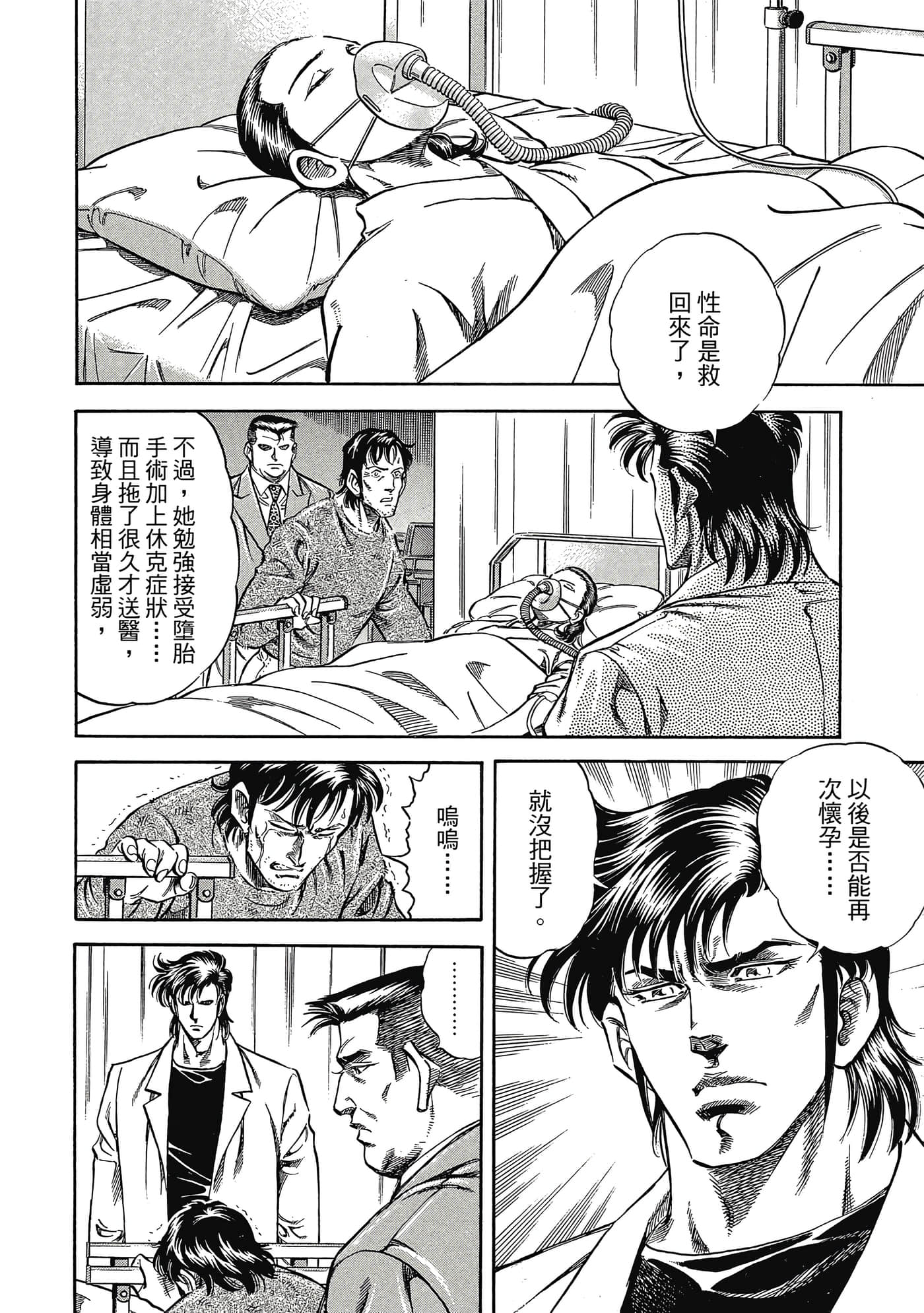 无敌怪医K2【1-478话 389-478是生肉】【K2／無敵怪醫K2】-2