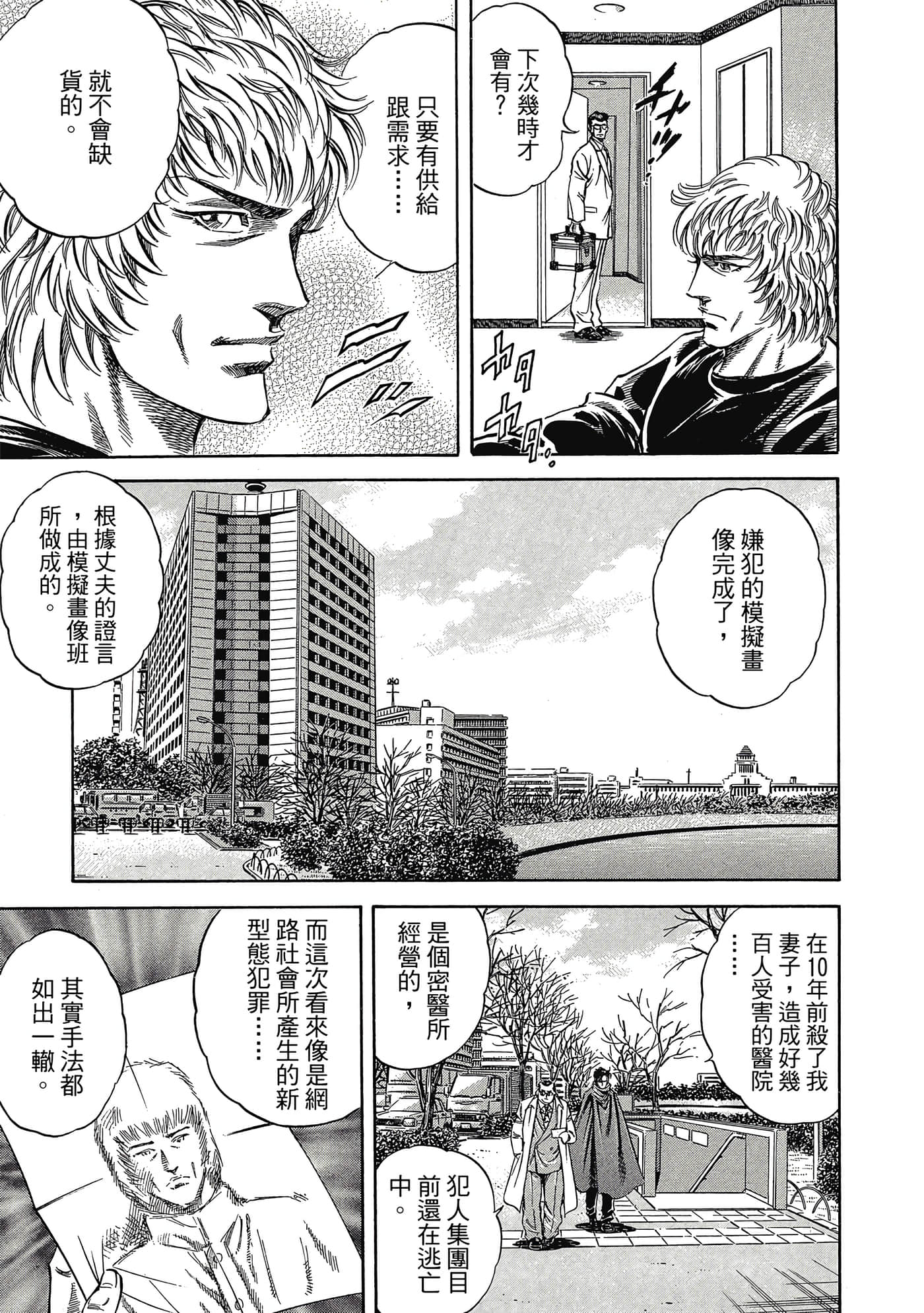 无敌怪医K2【1-478话 389-478是生肉】【K2／無敵怪醫K2】-2