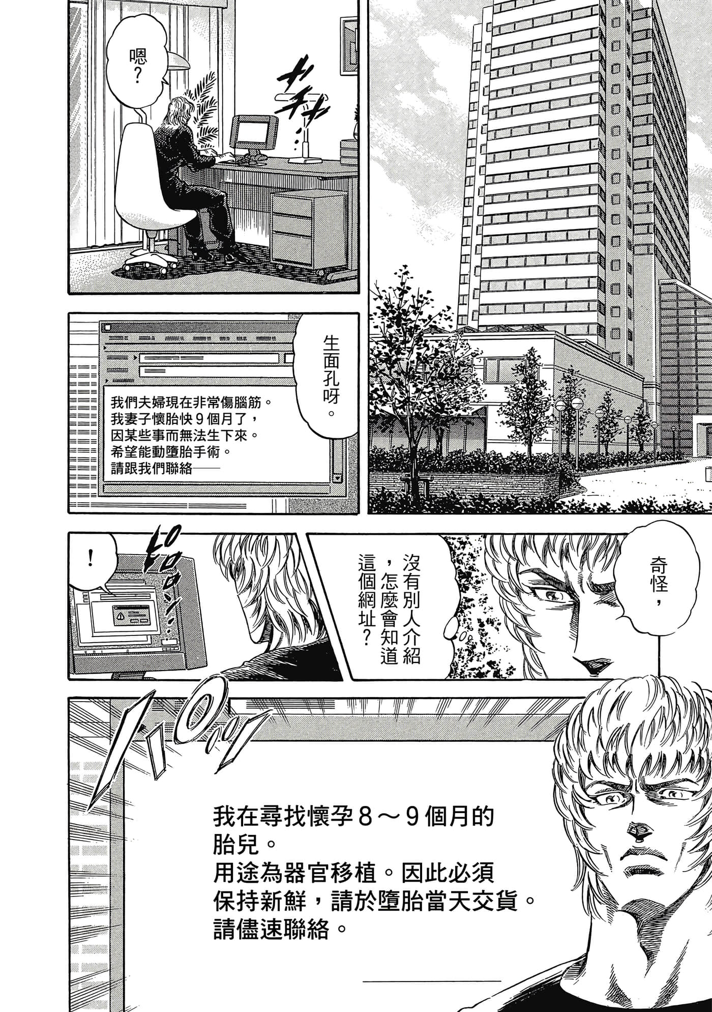 无敌怪医K2【1-478话 389-478是生肉】【K2／無敵怪醫K2】-2