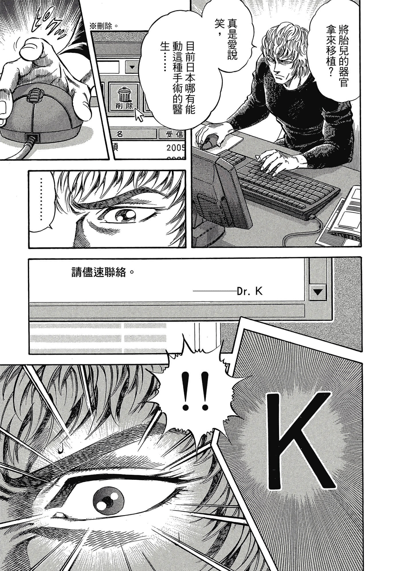 无敌怪医K2【1-478话 389-478是生肉】【K2／無敵怪醫K2】-2