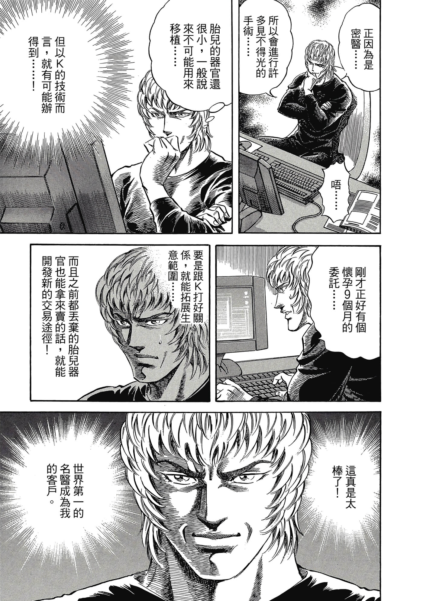 无敌怪医K2【1-478话 389-478是生肉】【K2／無敵怪醫K2】-2