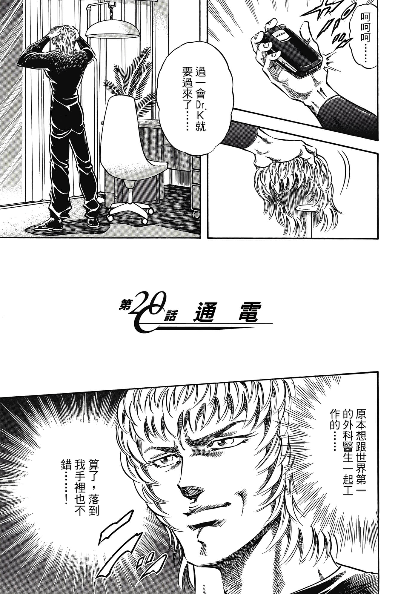 无敌怪医K2【1-478话 389-478是生肉】【K2／無敵怪醫K2】-2