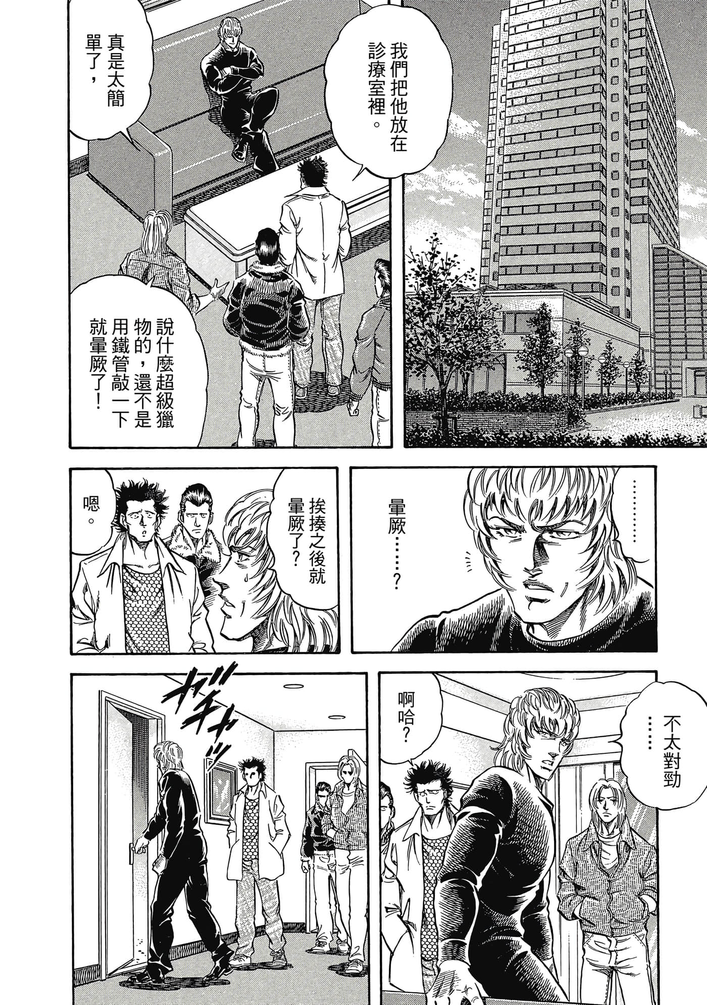 无敌怪医K2【1-478话 389-478是生肉】【K2／無敵怪醫K2】-2