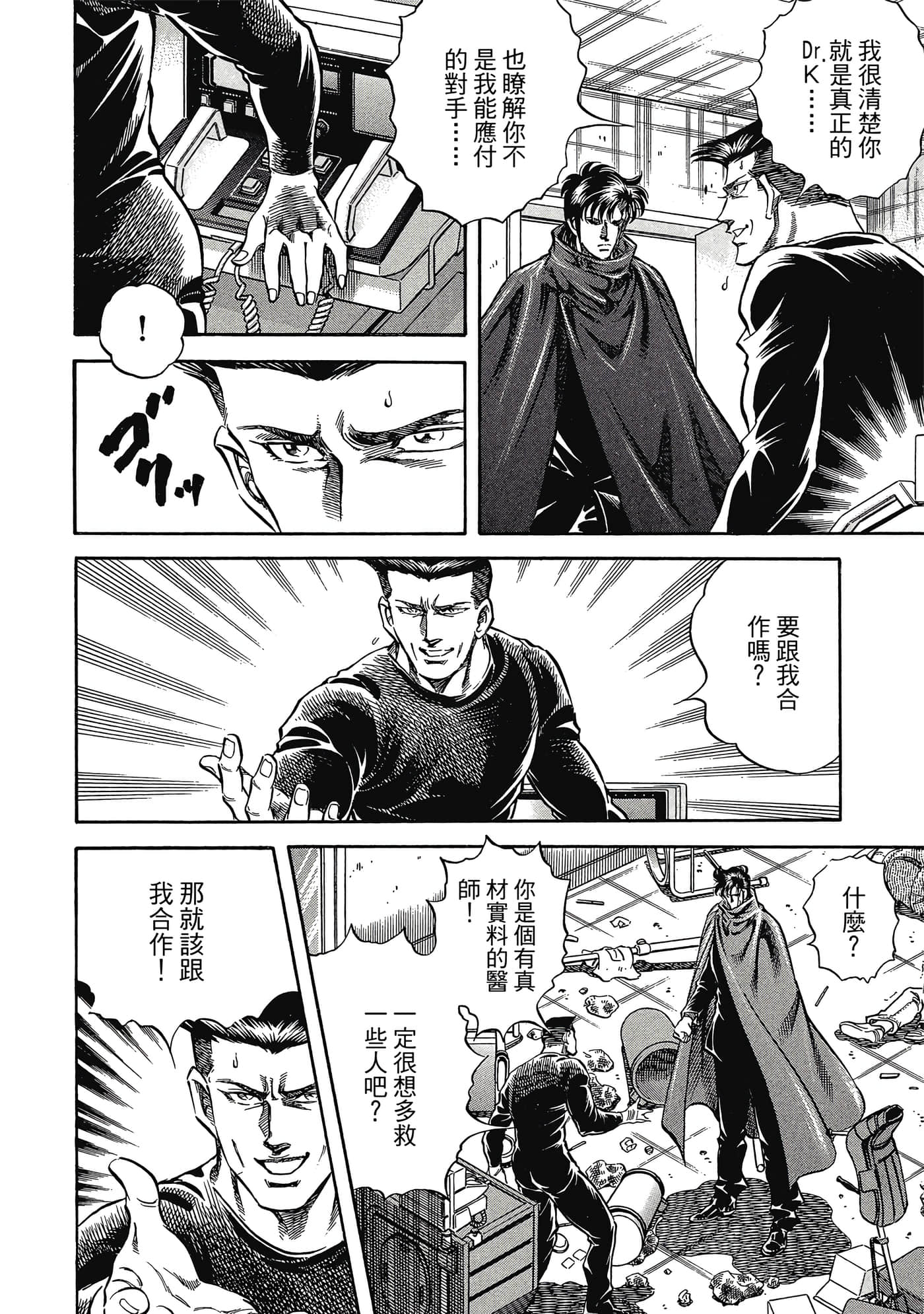 无敌怪医K2【1-478话 389-478是生肉】【K2／無敵怪醫K2】-2