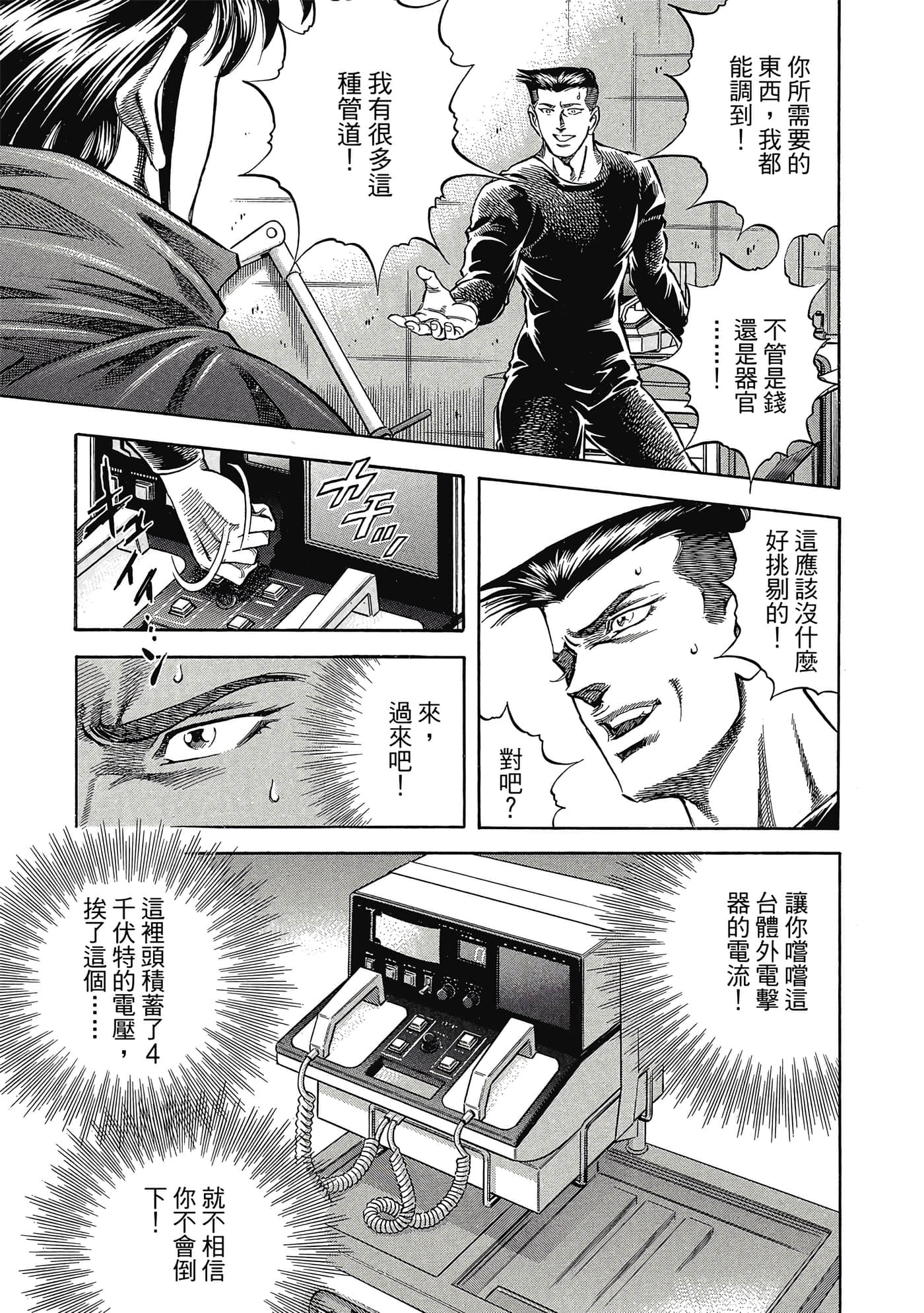 无敌怪医K2【1-478话 389-478是生肉】【K2／無敵怪醫K2】-2