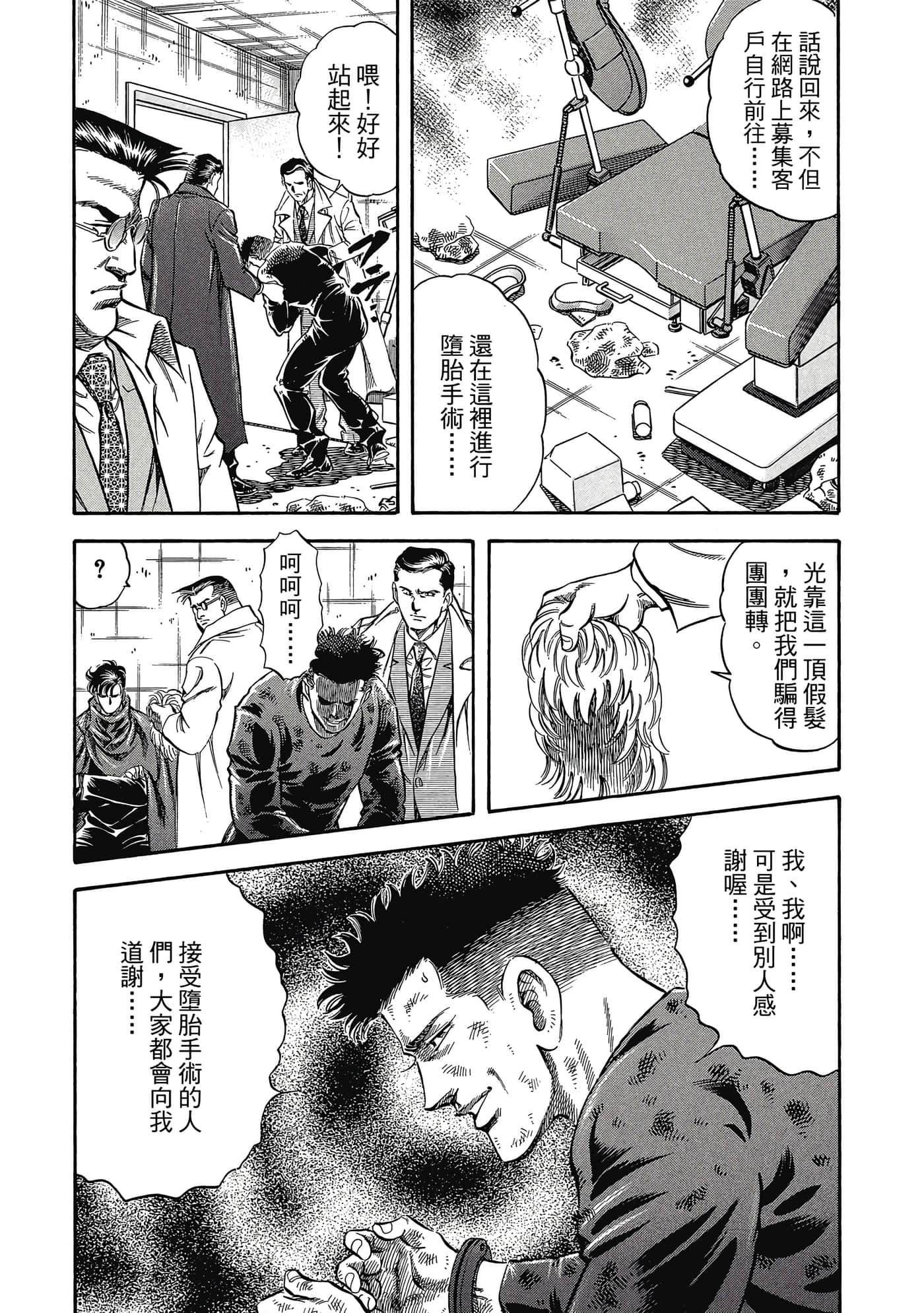无敌怪医K2【1-478话 389-478是生肉】【K2／無敵怪醫K2】-2