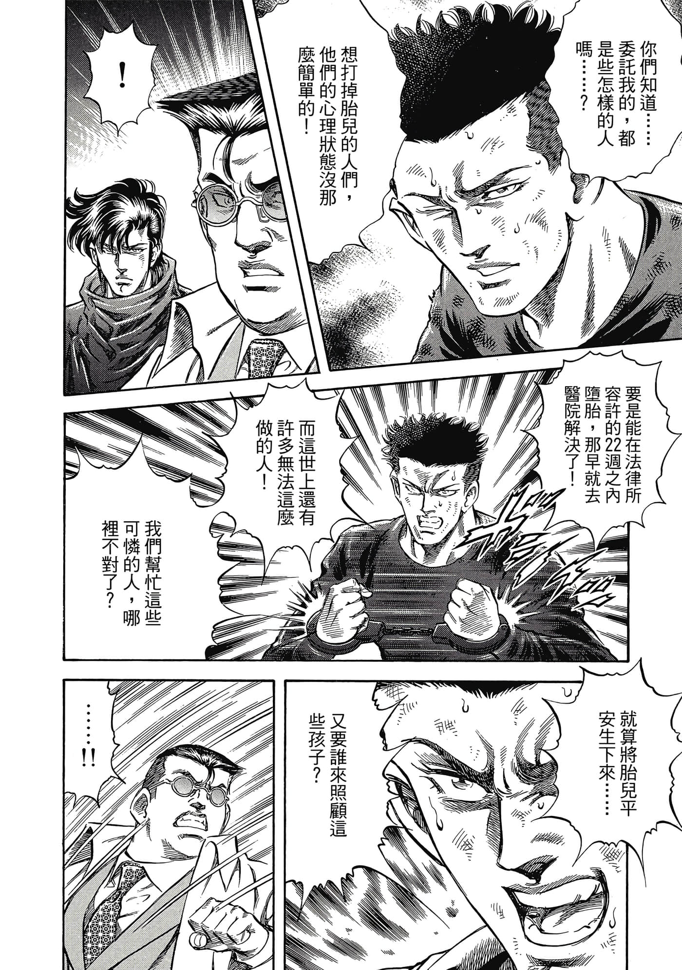 无敌怪医K2【1-478话 389-478是生肉】【K2／無敵怪醫K2】-2