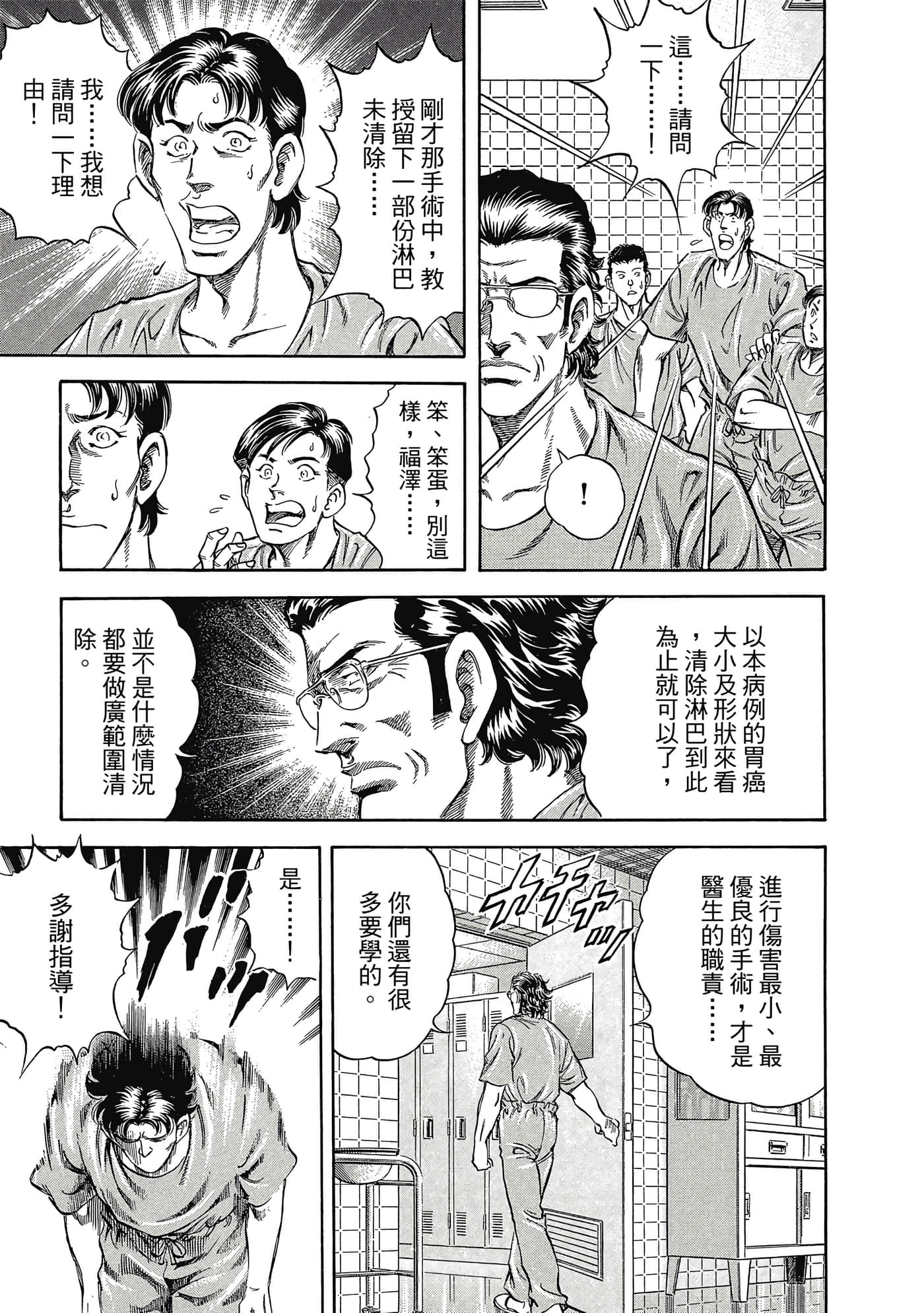 无敌怪医K2【1-478话 389-478是生肉】【K2／無敵怪醫K2】-2