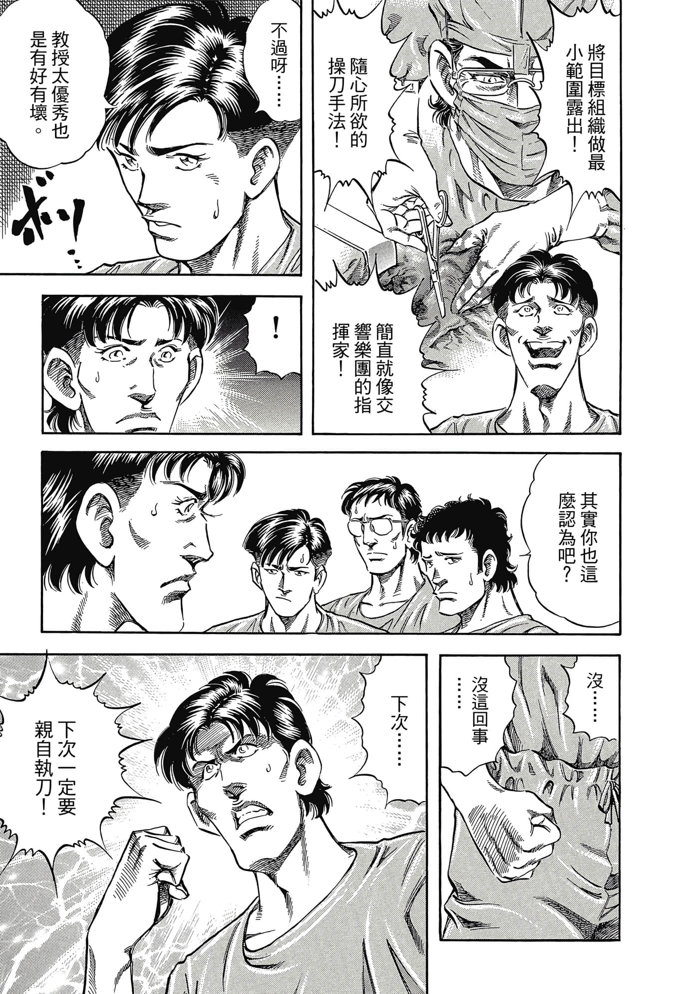 无敌怪医K2【1-478话 389-478是生肉】【K2／無敵怪醫K2】-2