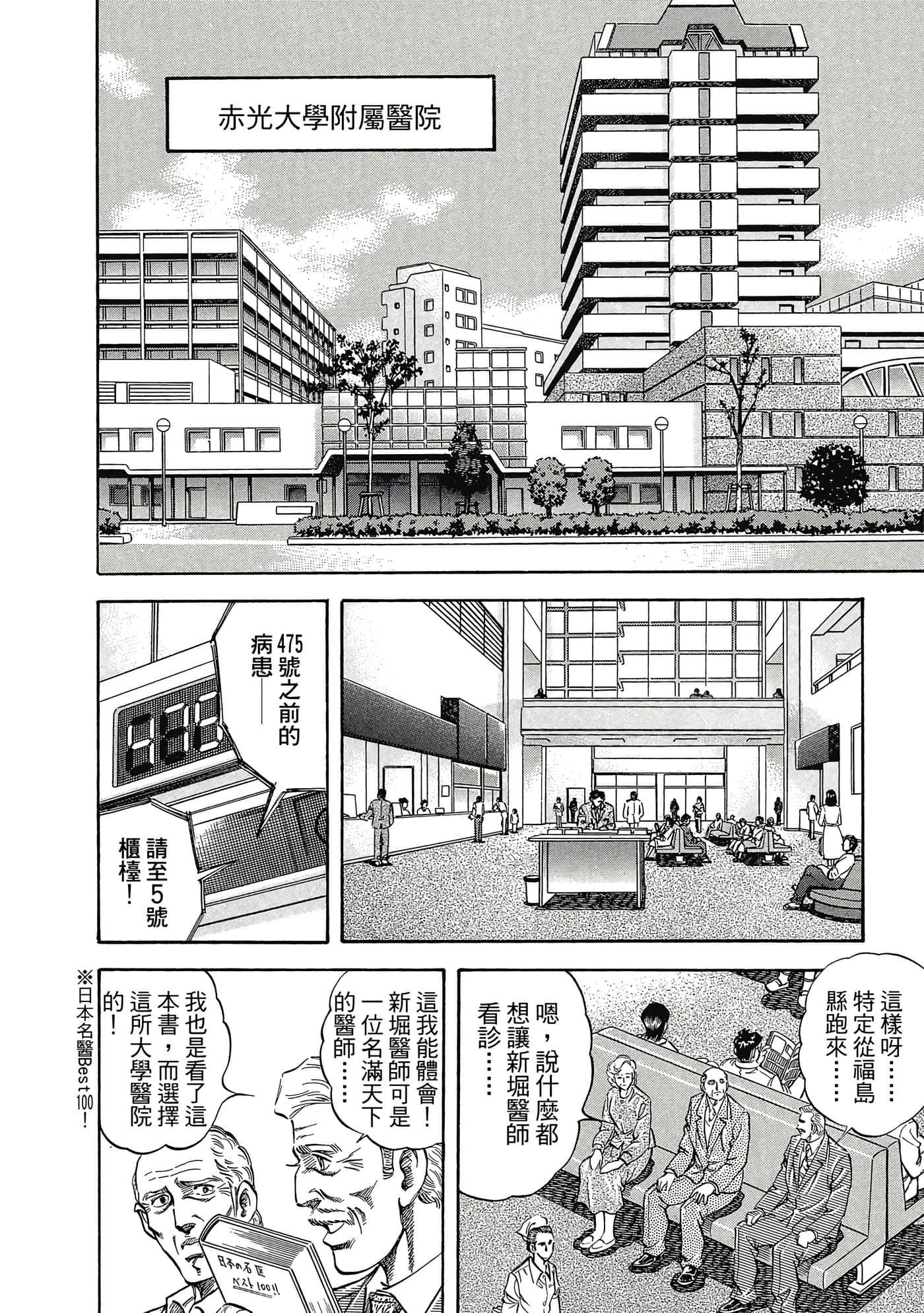 无敌怪医K2【1-478话 389-478是生肉】【K2／無敵怪醫K2】-2