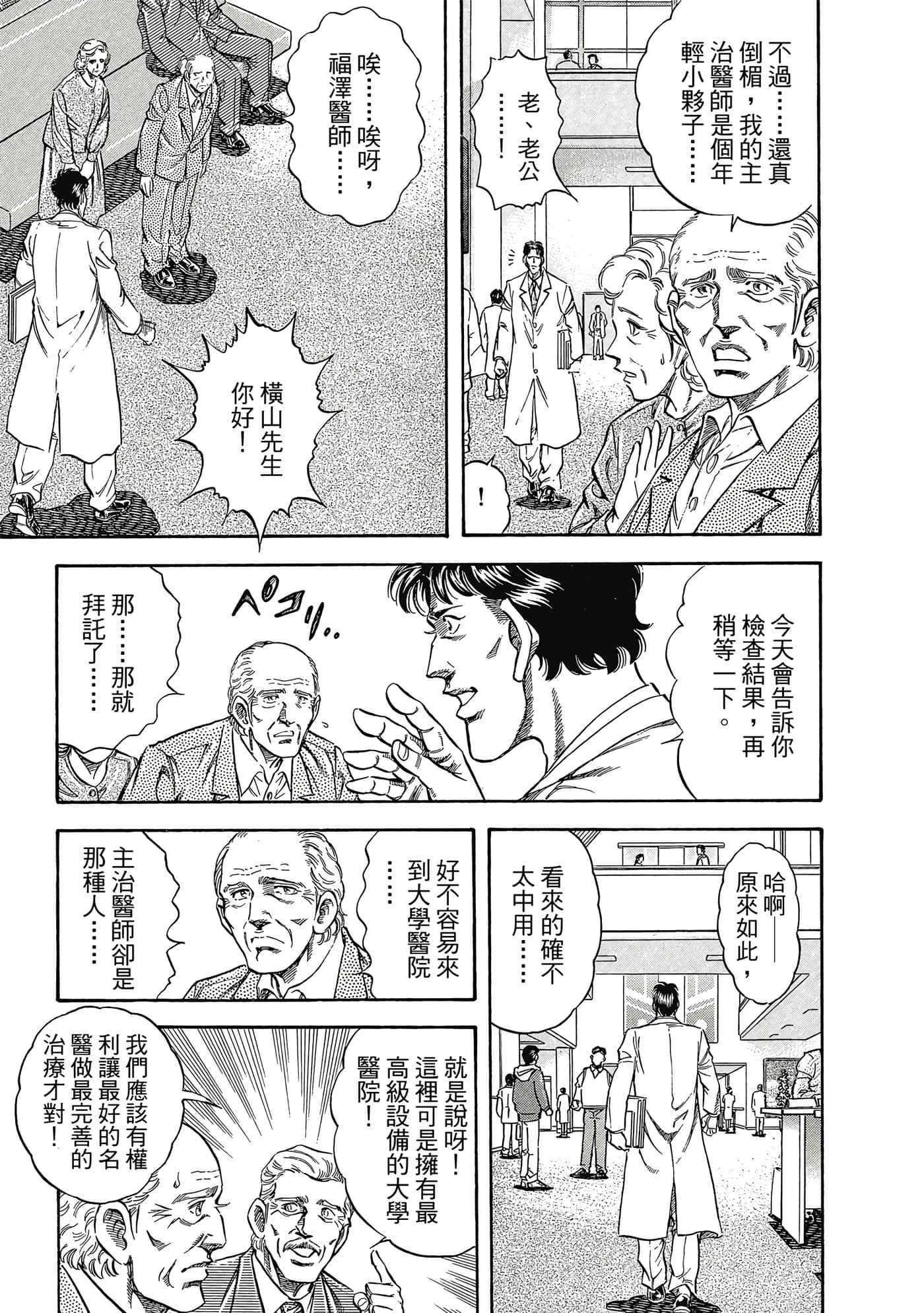 无敌怪医K2【1-478话 389-478是生肉】【K2／無敵怪醫K2】-2