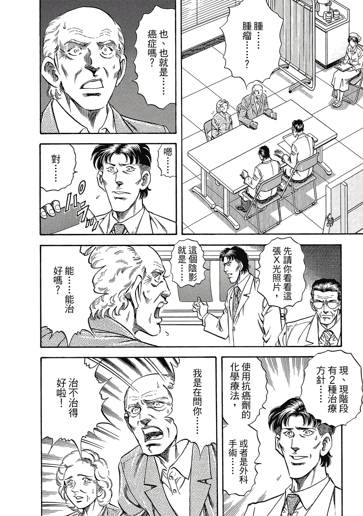 无敌怪医K2【1-478话 389-478是生肉】【K2／無敵怪醫K2】-2