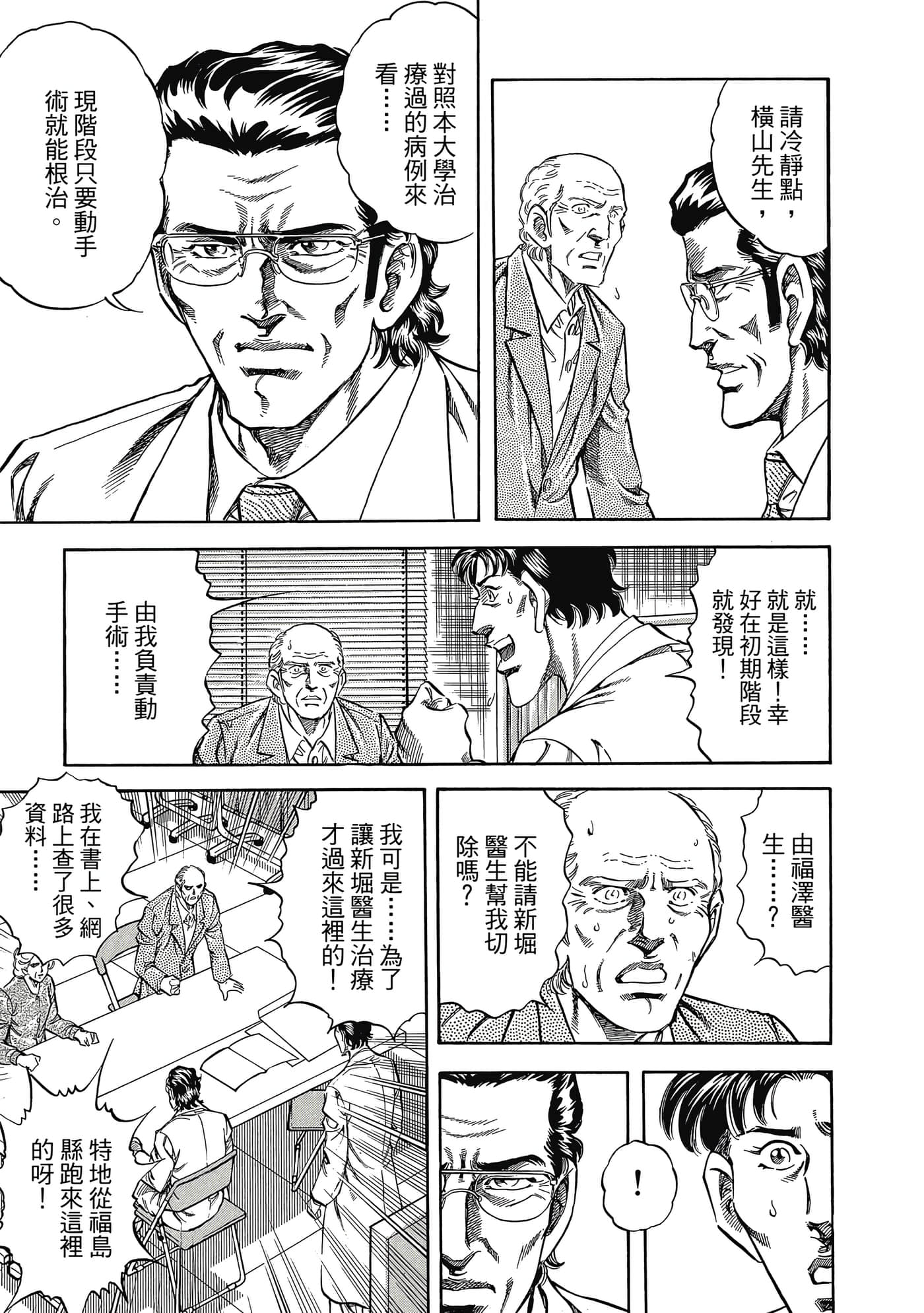 无敌怪医K2【1-478话 389-478是生肉】【K2／無敵怪醫K2】-2