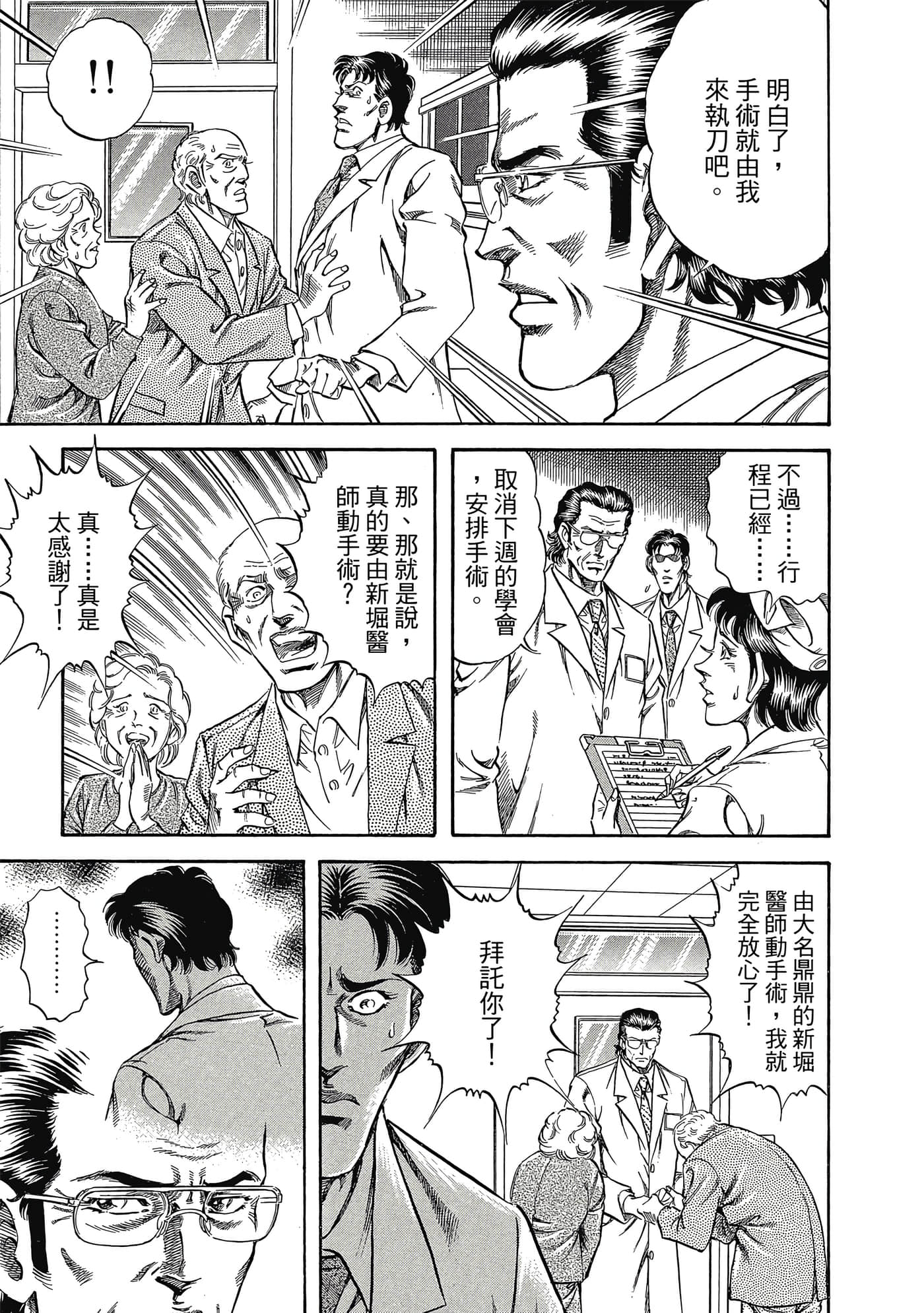 无敌怪医K2【1-478话 389-478是生肉】【K2／無敵怪醫K2】-2