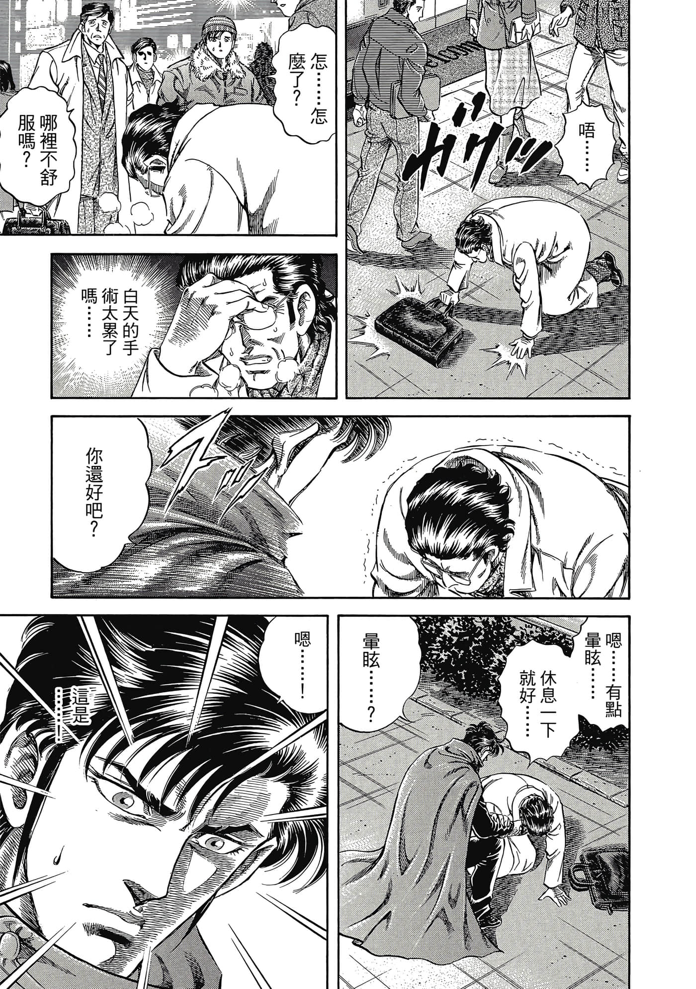 无敌怪医K2【1-478话 389-478是生肉】【K2／無敵怪醫K2】-2