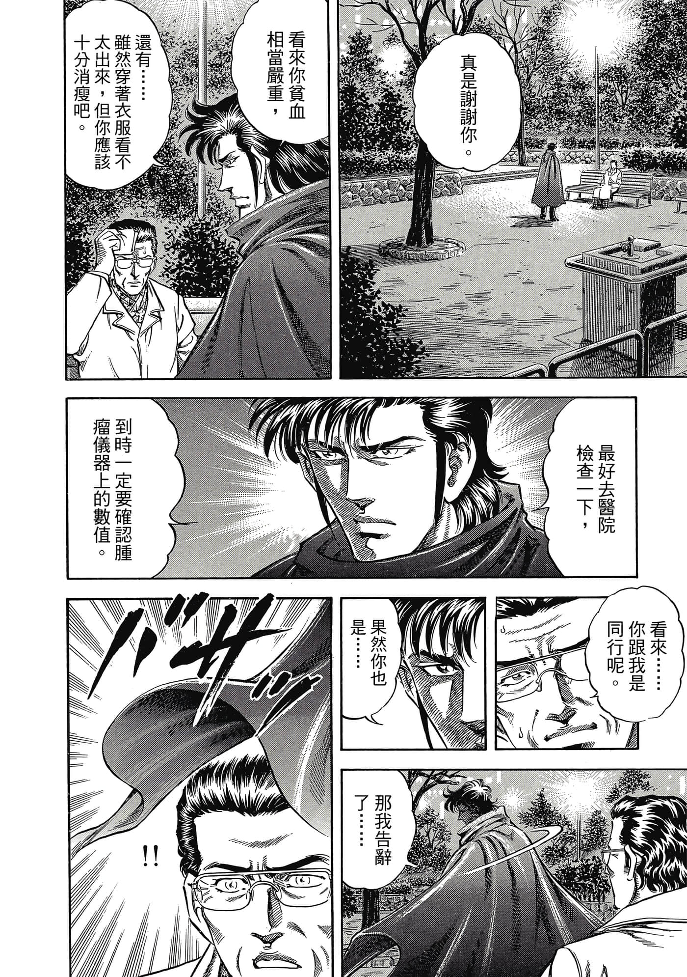 无敌怪医K2【1-478话 389-478是生肉】【K2／無敵怪醫K2】-2