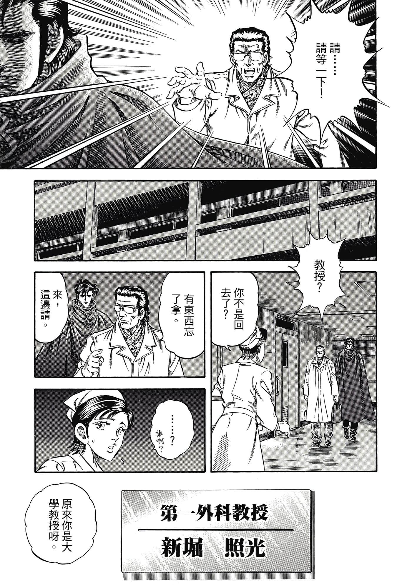 无敌怪医K2【1-478话 389-478是生肉】【K2／無敵怪醫K2】-2