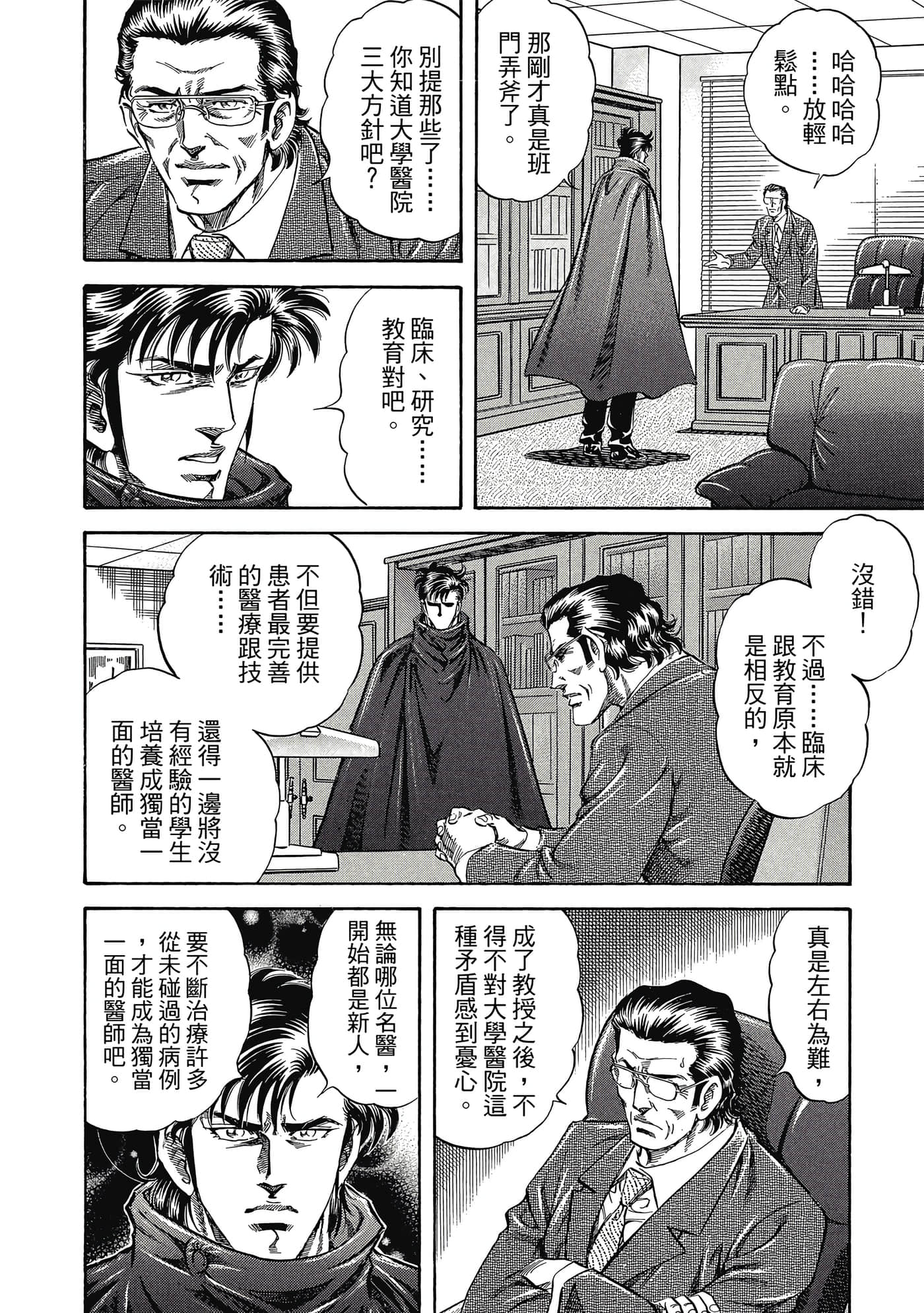 无敌怪医K2【1-478话 389-478是生肉】【K2／無敵怪醫K2】-2