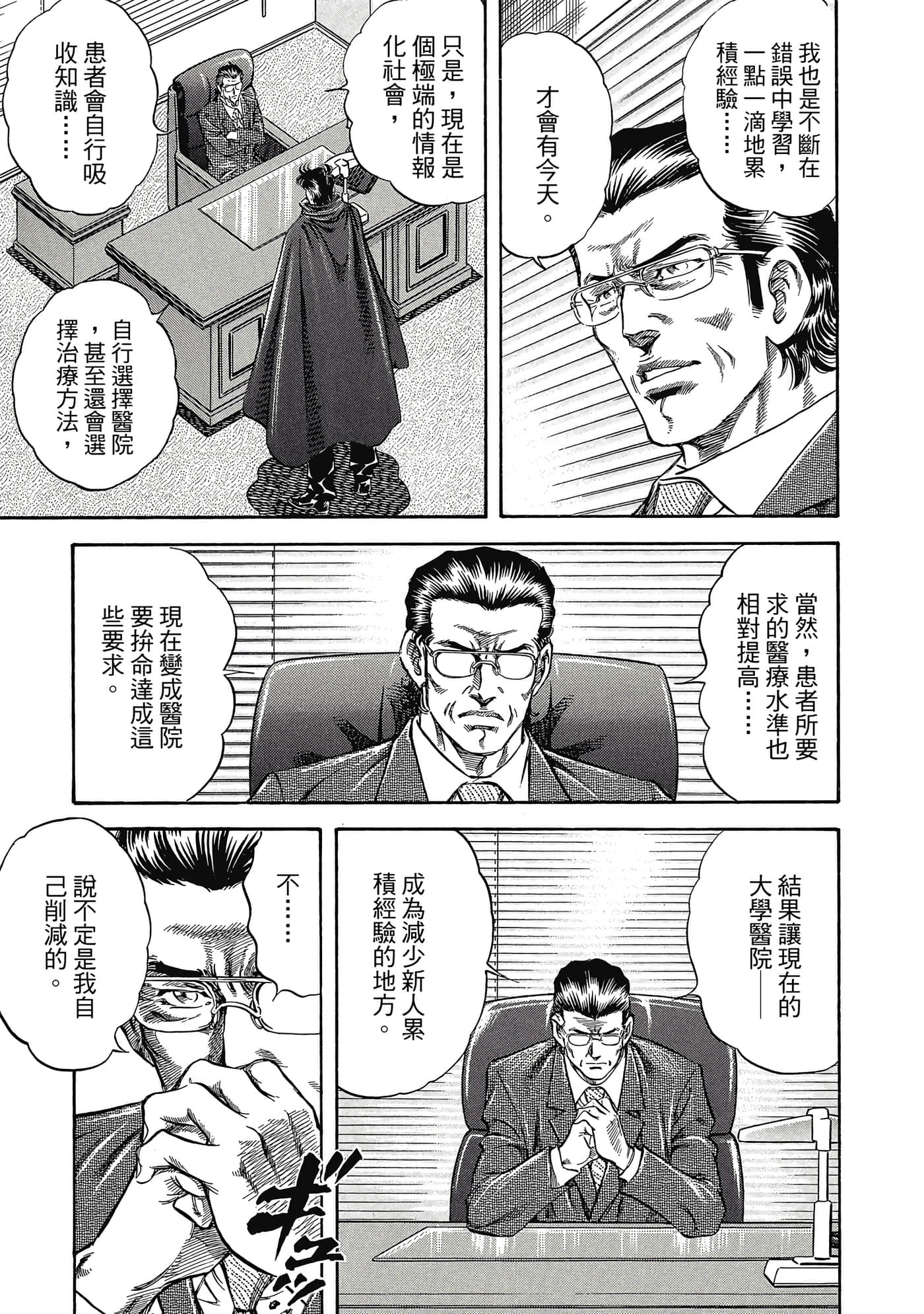 无敌怪医K2【1-478话 389-478是生肉】【K2／無敵怪醫K2】-2