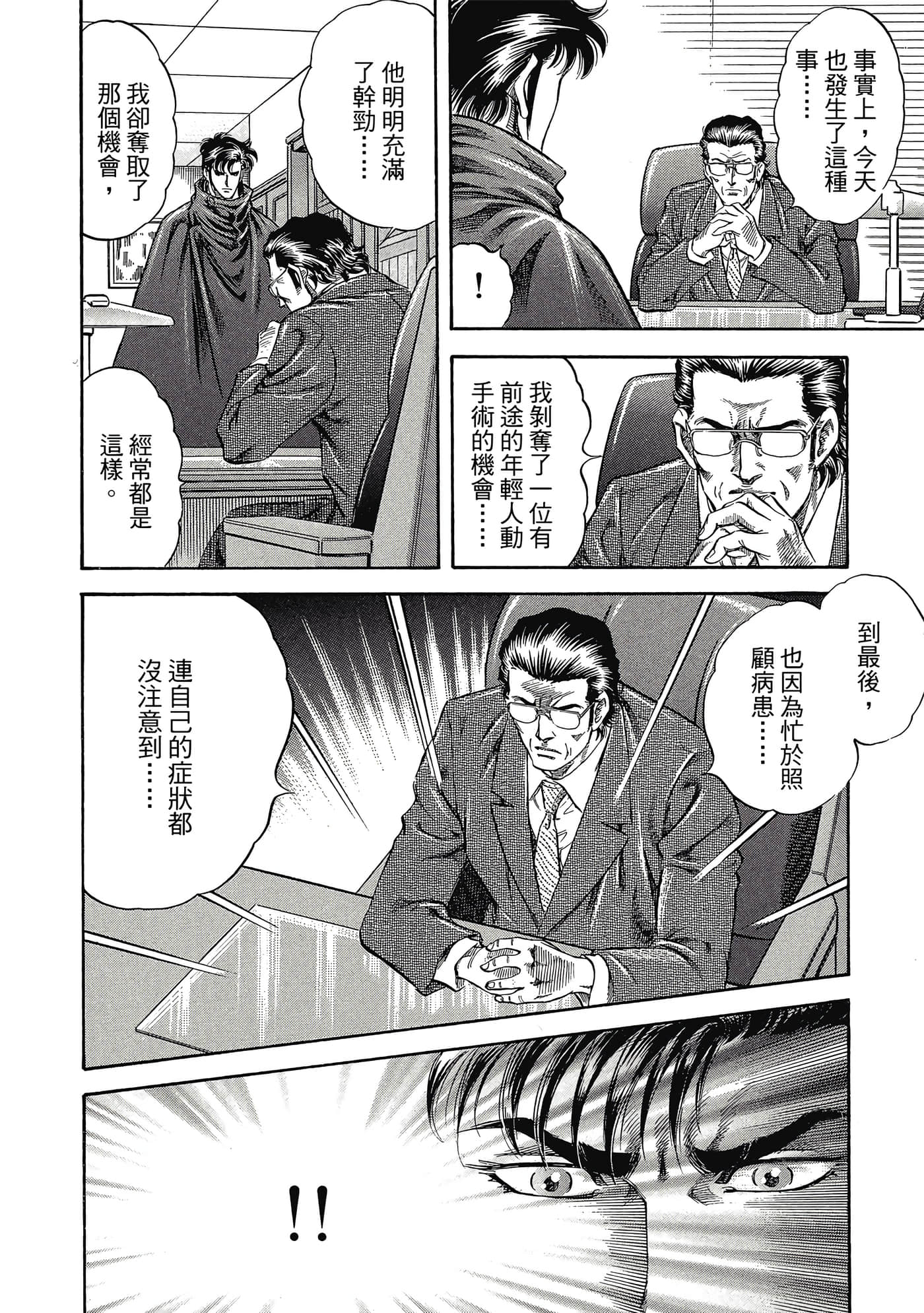 无敌怪医K2【1-478话 389-478是生肉】【K2／無敵怪醫K2】-2