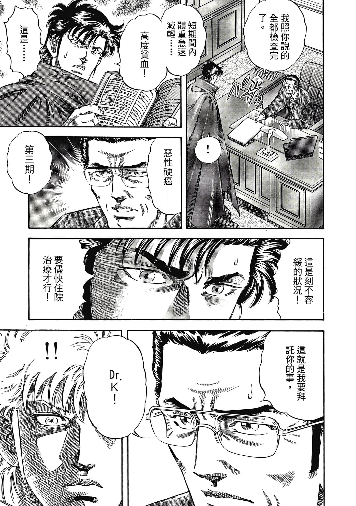 无敌怪医K2【1-478话 389-478是生肉】【K2／無敵怪醫K2】-2