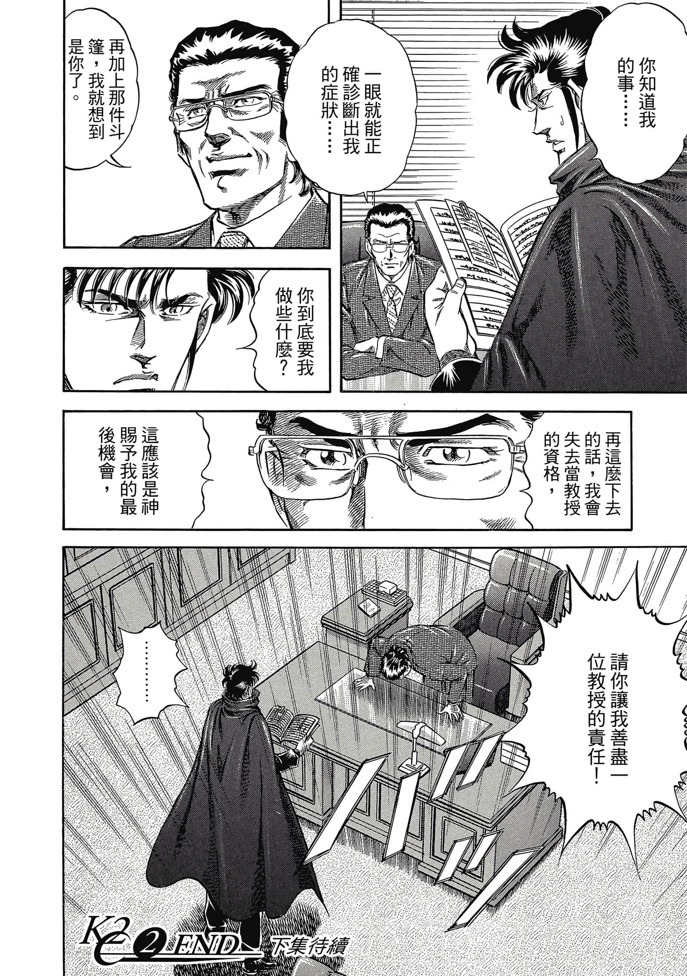无敌怪医K2【1-478话 389-478是生肉】【K2／無敵怪醫K2】-2