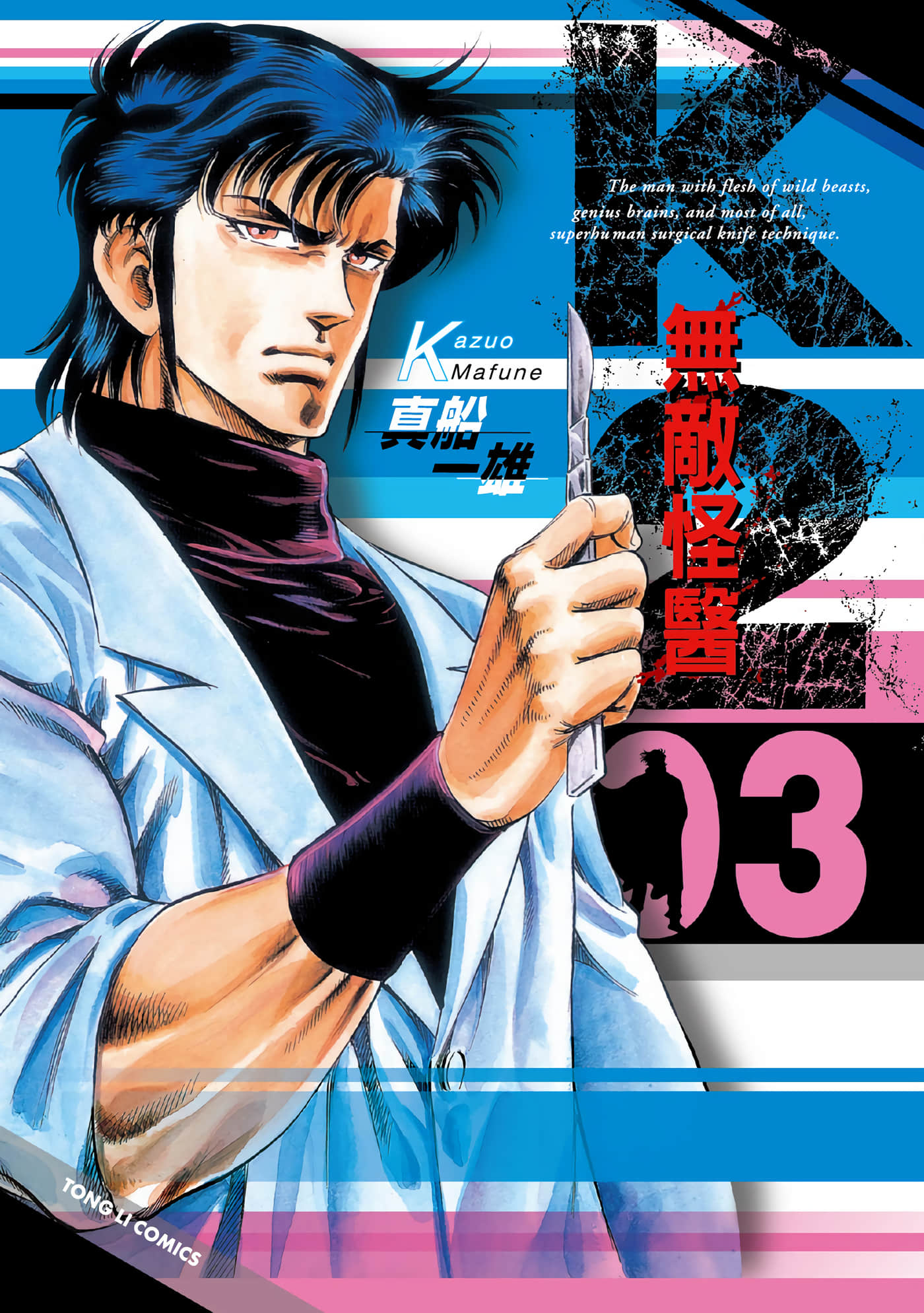 无敌怪医K2【1-478话 389-478是生肉】【K2／無敵怪醫K2】-3