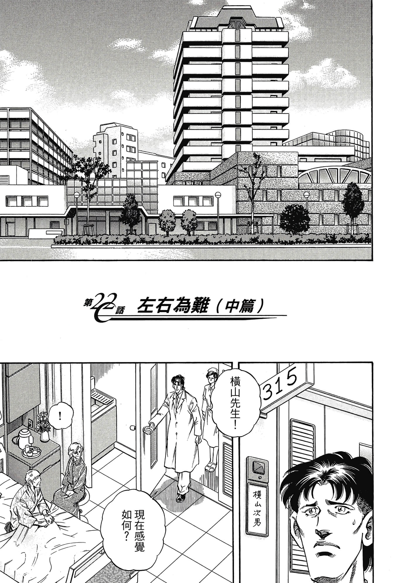 无敌怪医K2【1-478话 389-478是生肉】【K2／無敵怪醫K2】-3