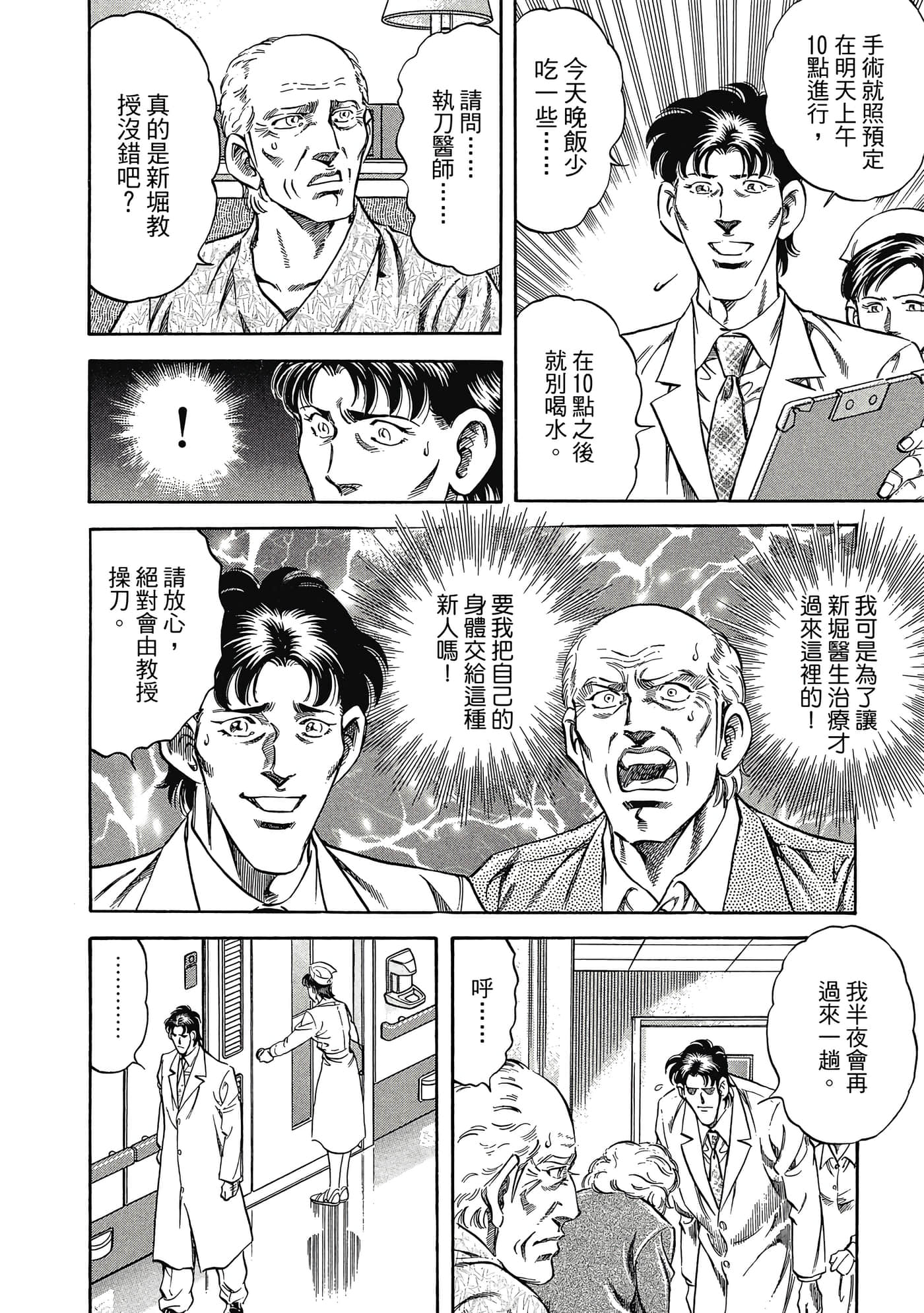 无敌怪医K2【1-478话 389-478是生肉】【K2／無敵怪醫K2】-3