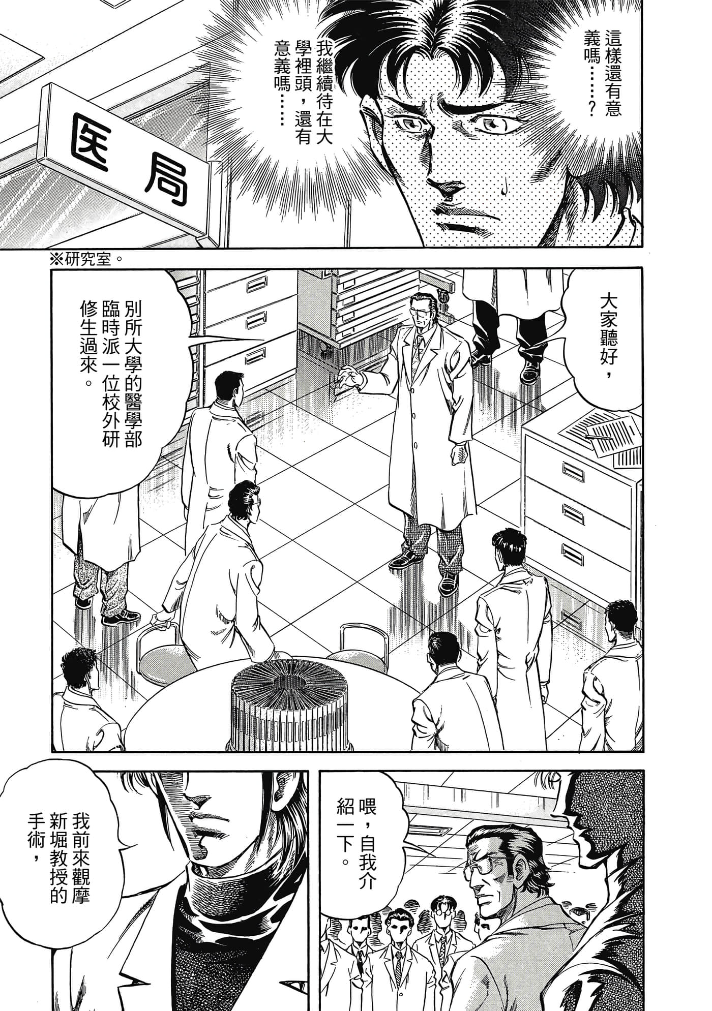 无敌怪医K2【1-478话 389-478是生肉】【K2／無敵怪醫K2】-3